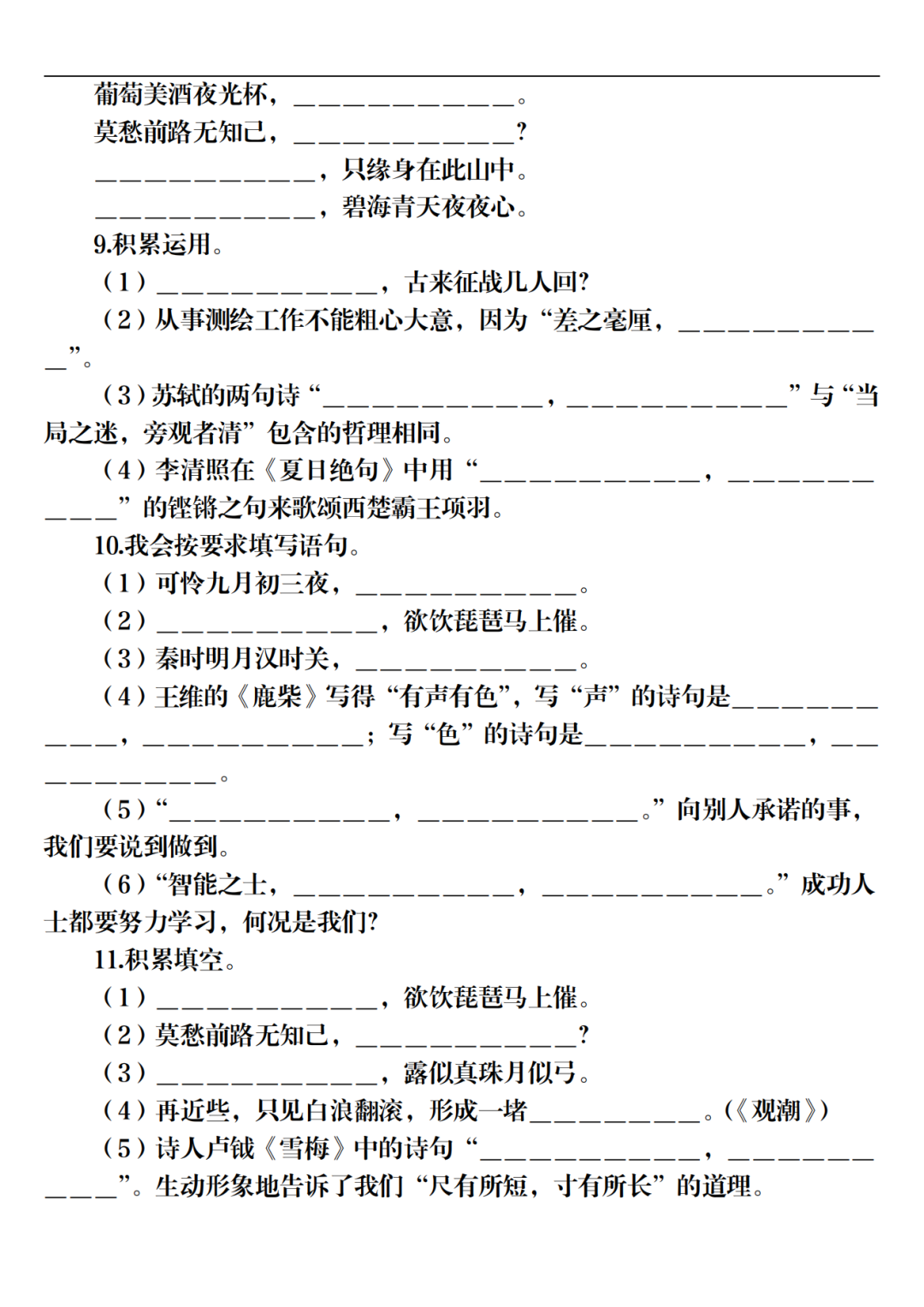25年四年级上册语文期末《课文内容各类默写专项训练》（有答案）电子版可打印