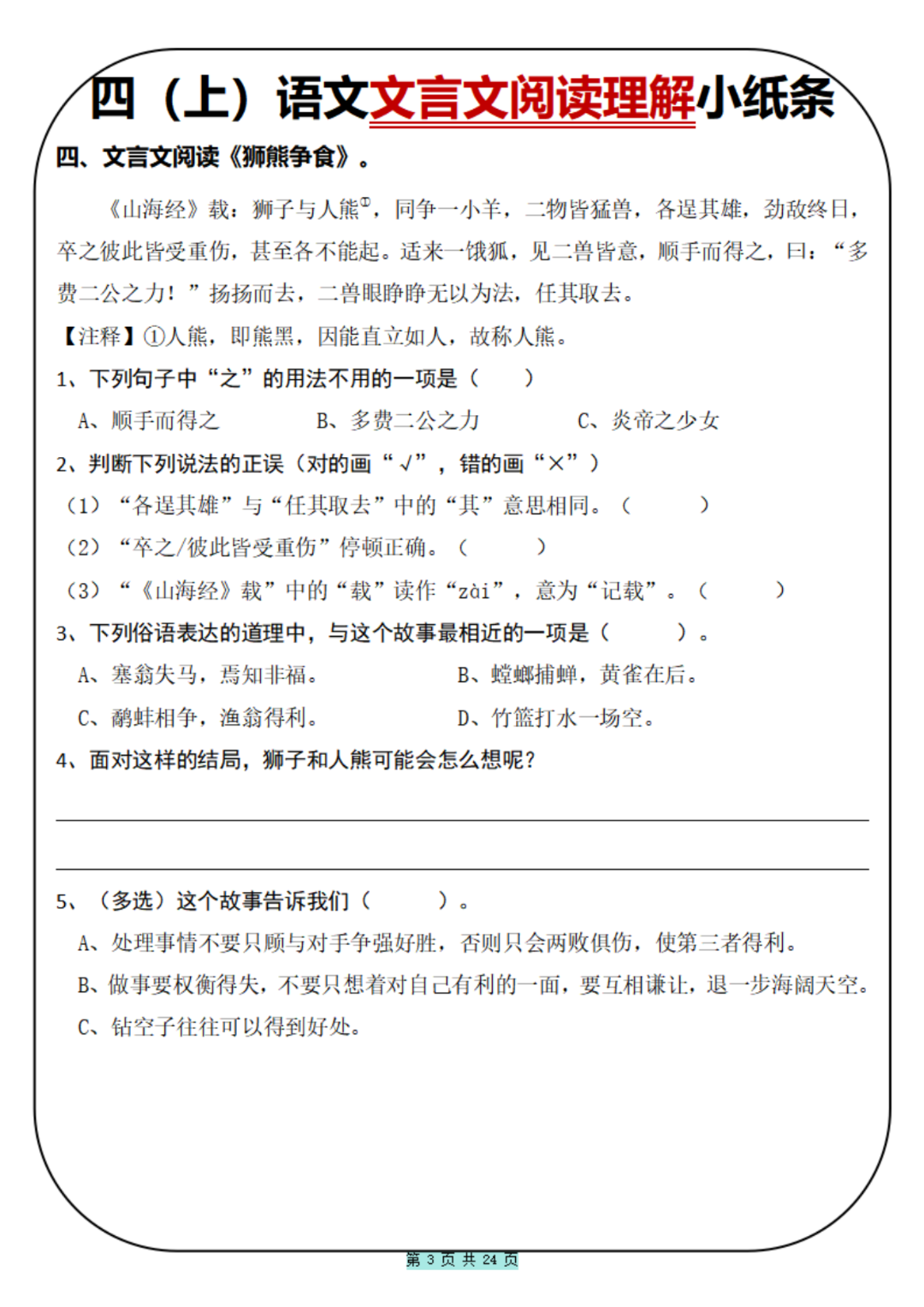 四年级上册语文《文言文阅读理解》小纸条，含答案，电子版可打印