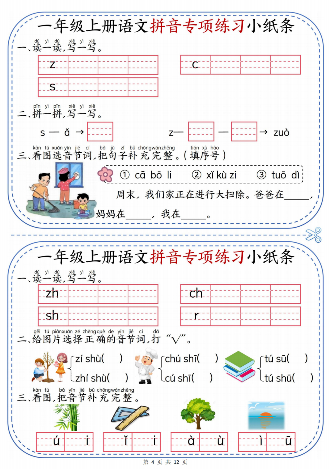 25年一年级上册语文《汉语拼音专项小纸条》，有答案，电子版可打印