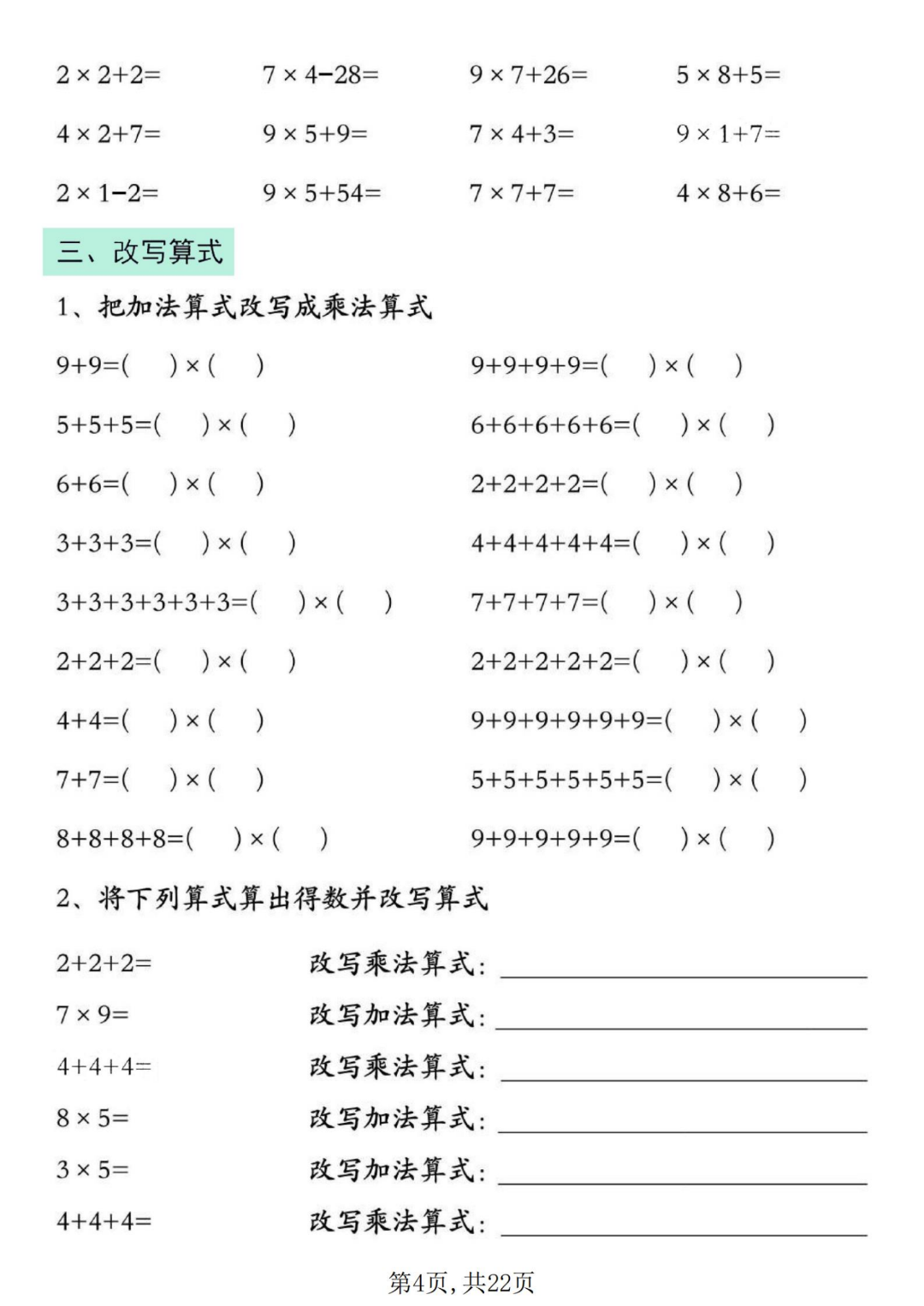 25年二年级上册数学期中复习《表内乘法易错专项》，电子版可打印