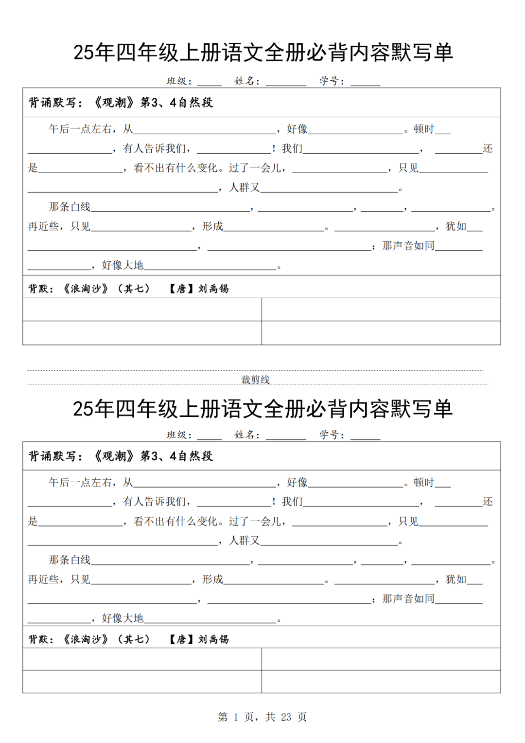 四年级上册语文《课文必背内容默写单》（有答案）电子版可打印