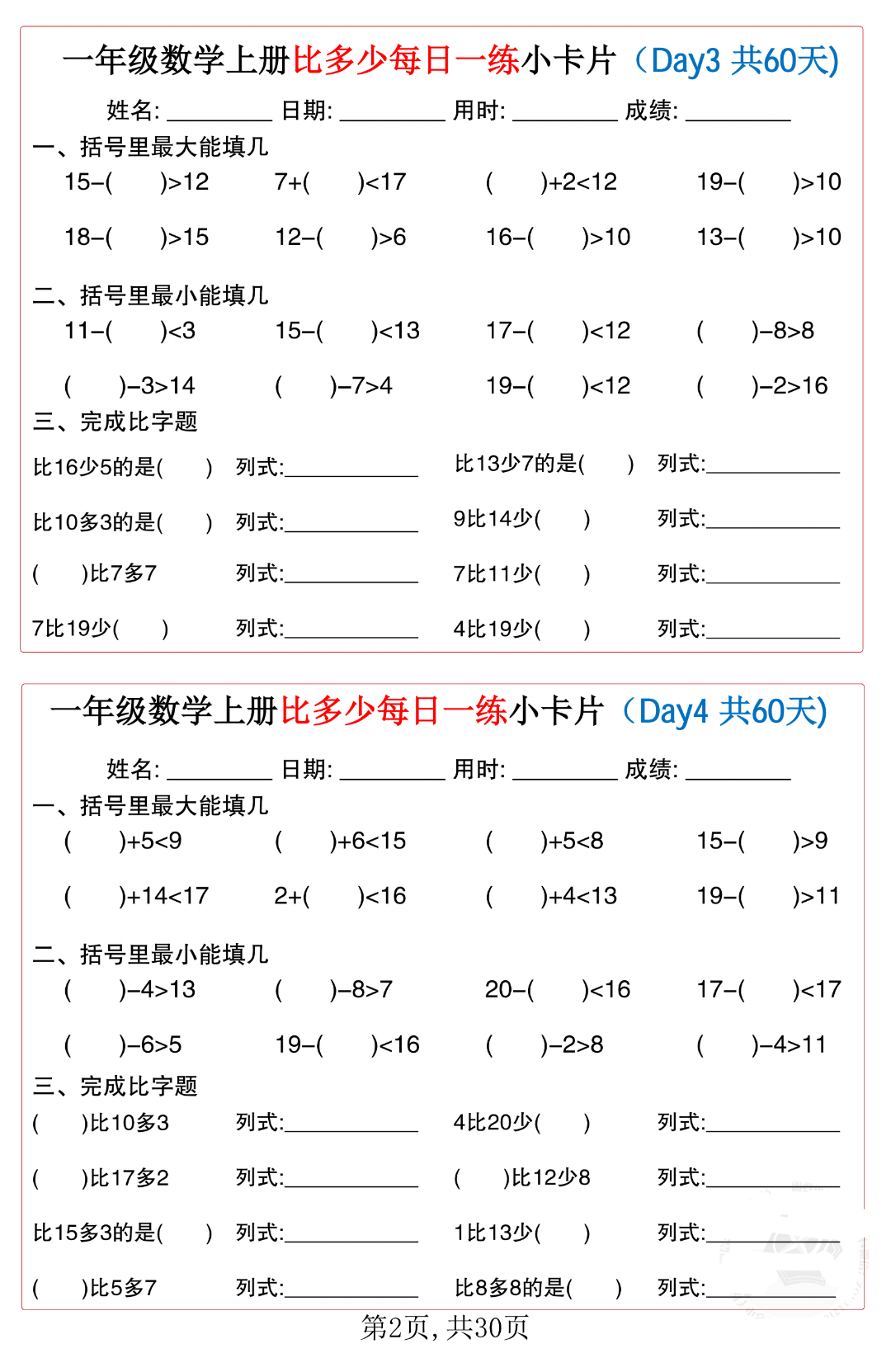 25年一年级上册数学《比多少每日一练》，电子版可打印