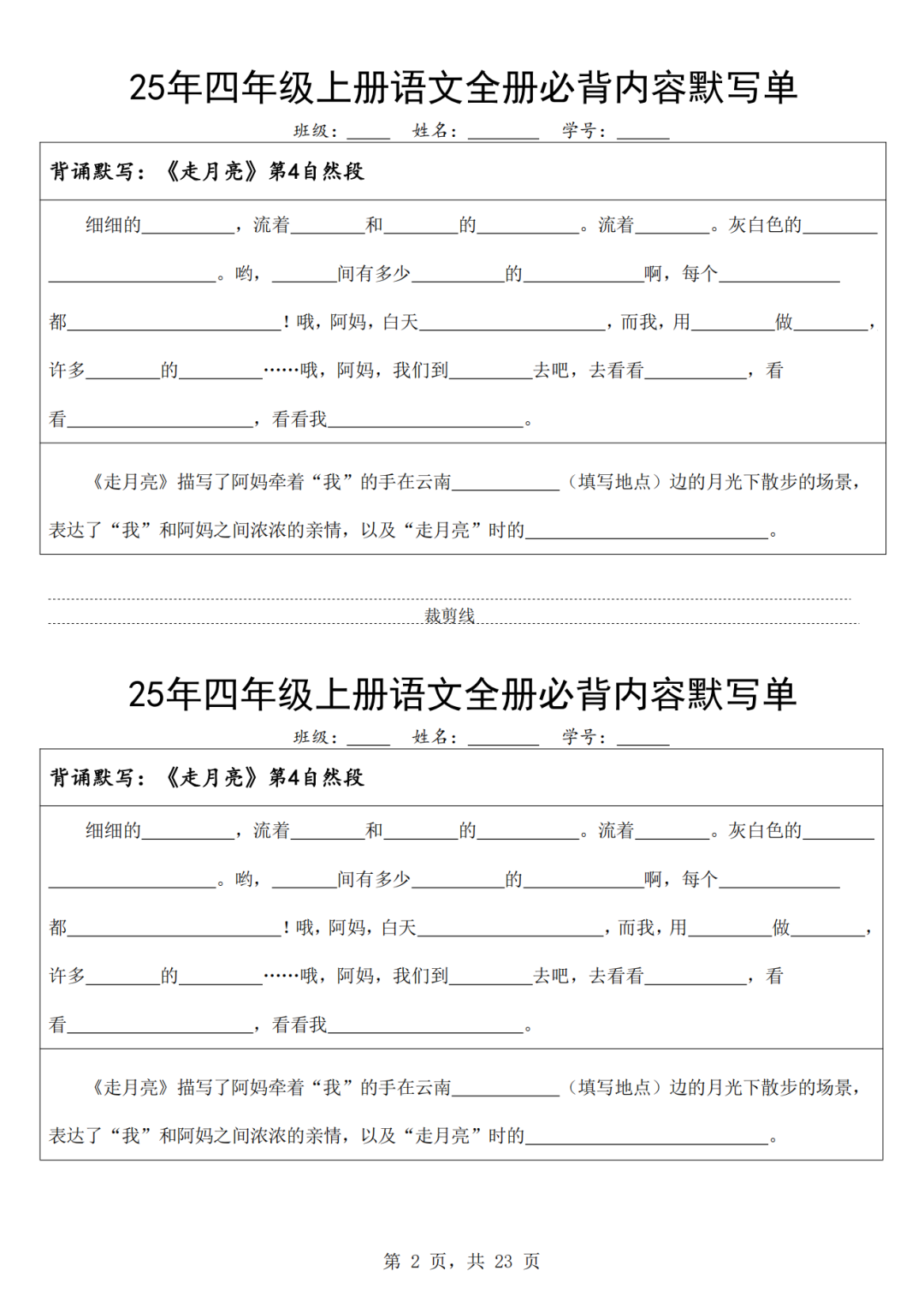四年级上册语文《课文必背内容默写单》（有答案）电子版可打印