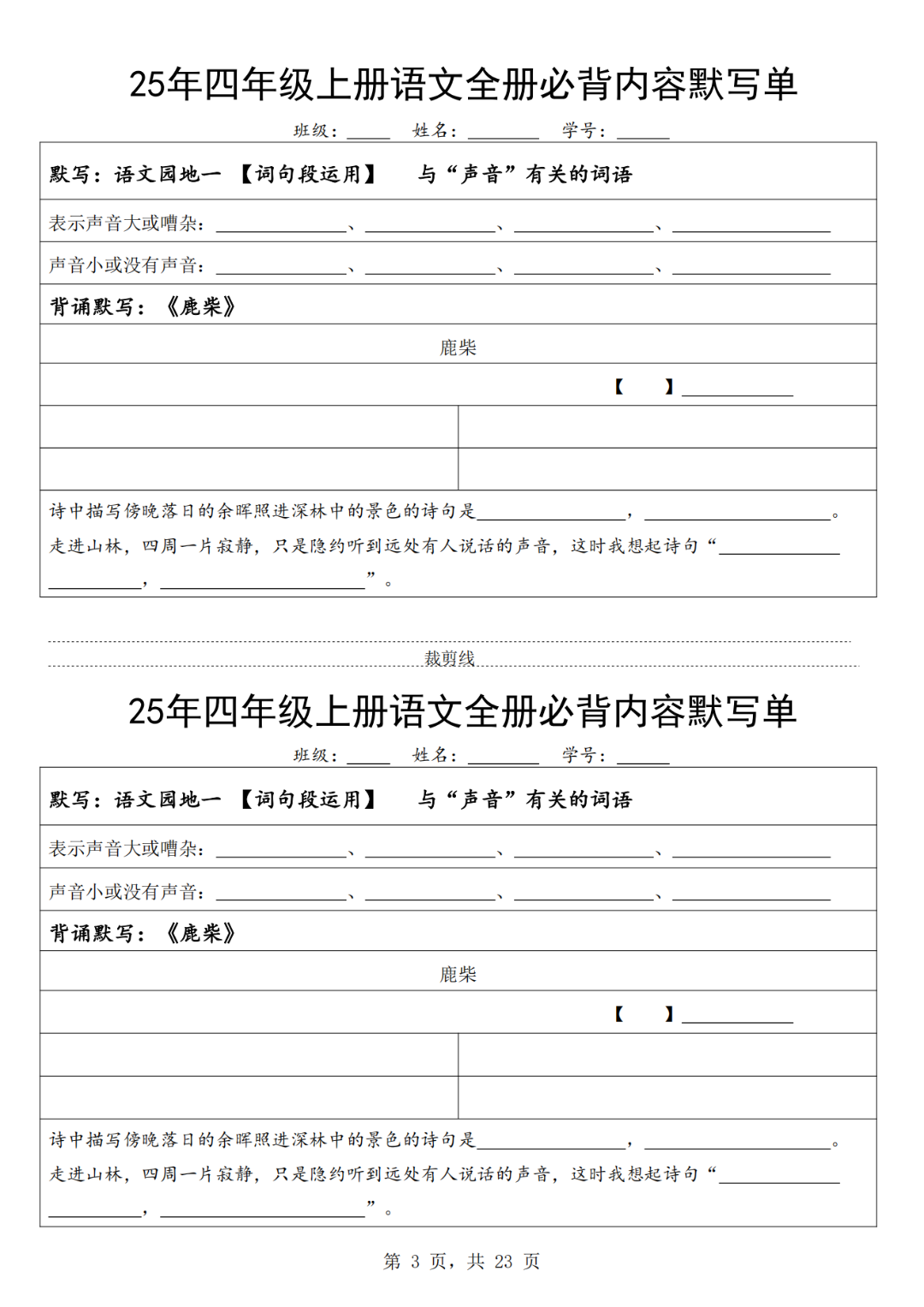 四年级上册语文《课文必背内容默写单》（有答案）电子版可打印