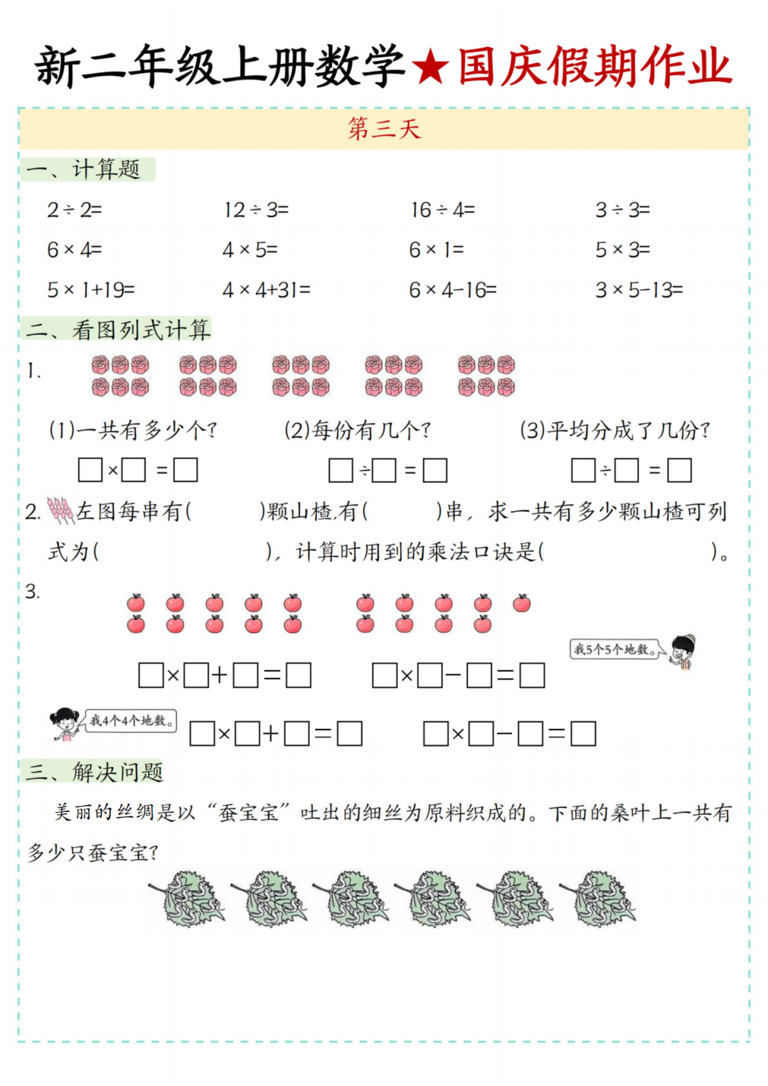 25年新版二年级上册数学《十一国庆假期作业》，电子版可打印