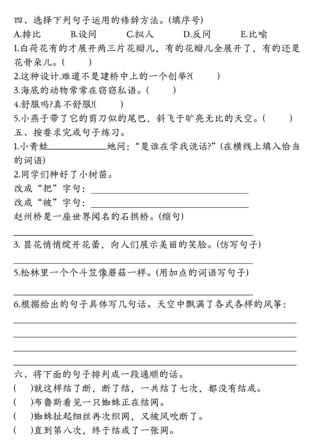 人教版三年级下册语文期末复习《全册归类专项练习》，有答案，电子版可打印