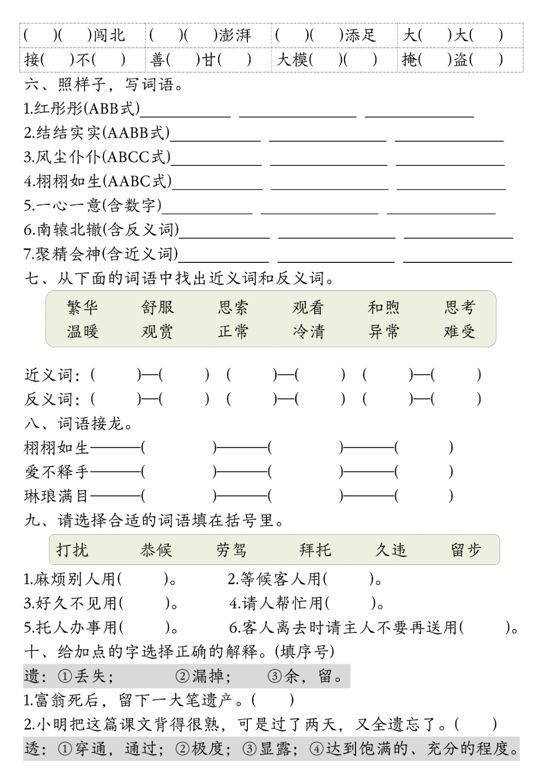 人教版三年级下册语文期末复习《全册归类专项练习》，有答案，电子版可打印