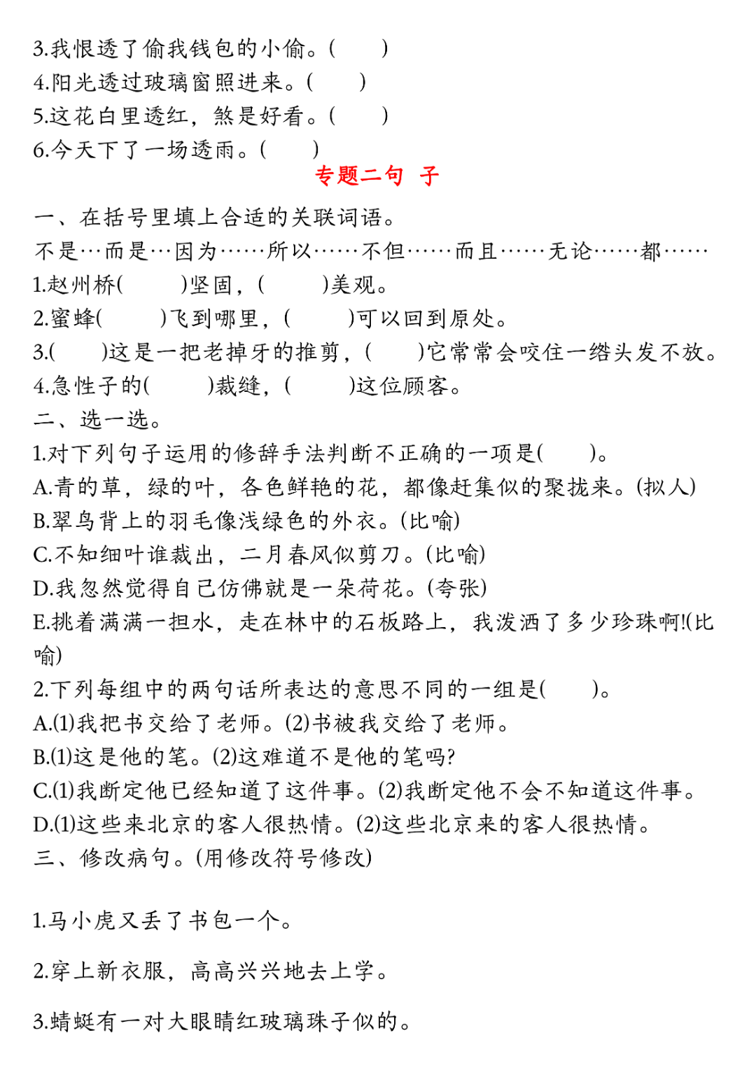 人教版三年级下册语文期末复习《全册归类专项练习》，有答案，电子版可打印