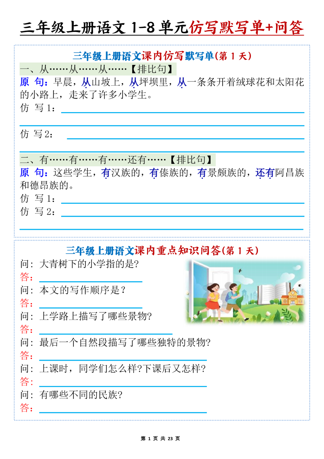 25年新版三年级上册语文《1-8单元课内仿写+课文知识问答》默写单，有答案，电子版可打印