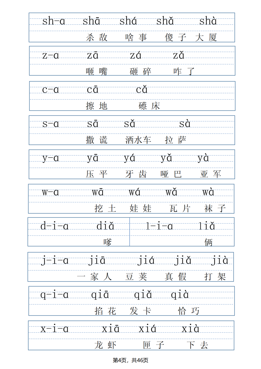 一年级上册语文《拼音表拼读训练》，电子版可打印