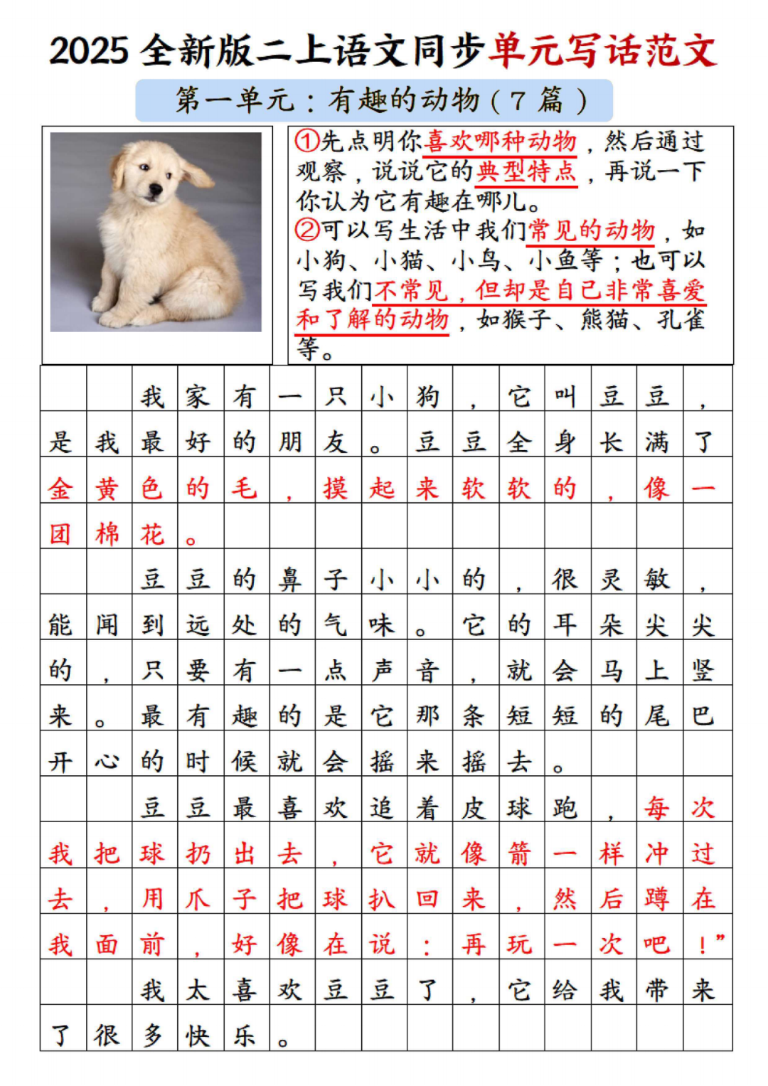 25年新版二年级上册语文《1-8单元同步写作范文》（共38篇），电子版可打印
