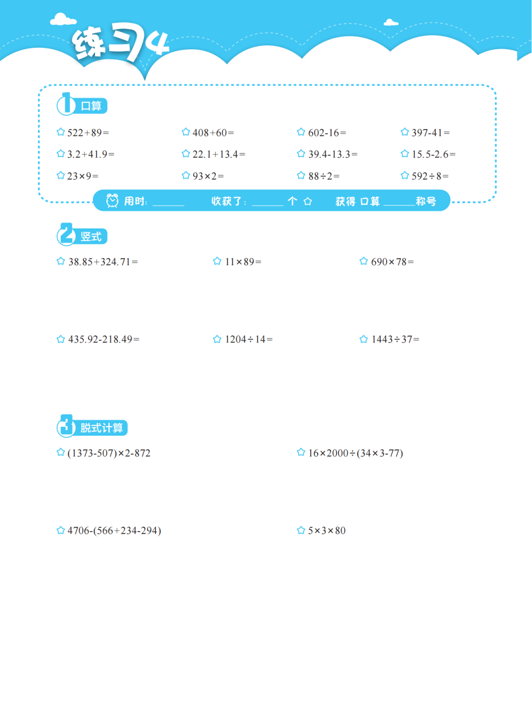 四年级上册数学（口算、竖式计算、脱式计算）每日一练，有答案，电子版可打印