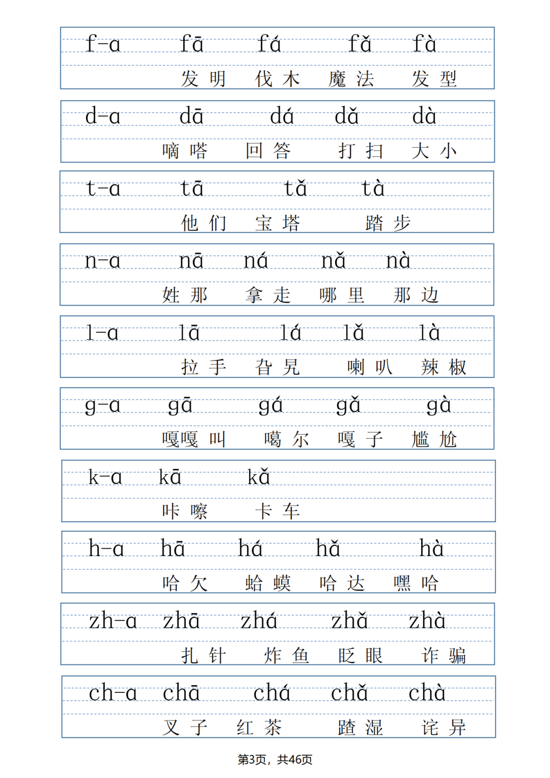 一年级上册语文《拼音表拼读训练》，电子版可打印