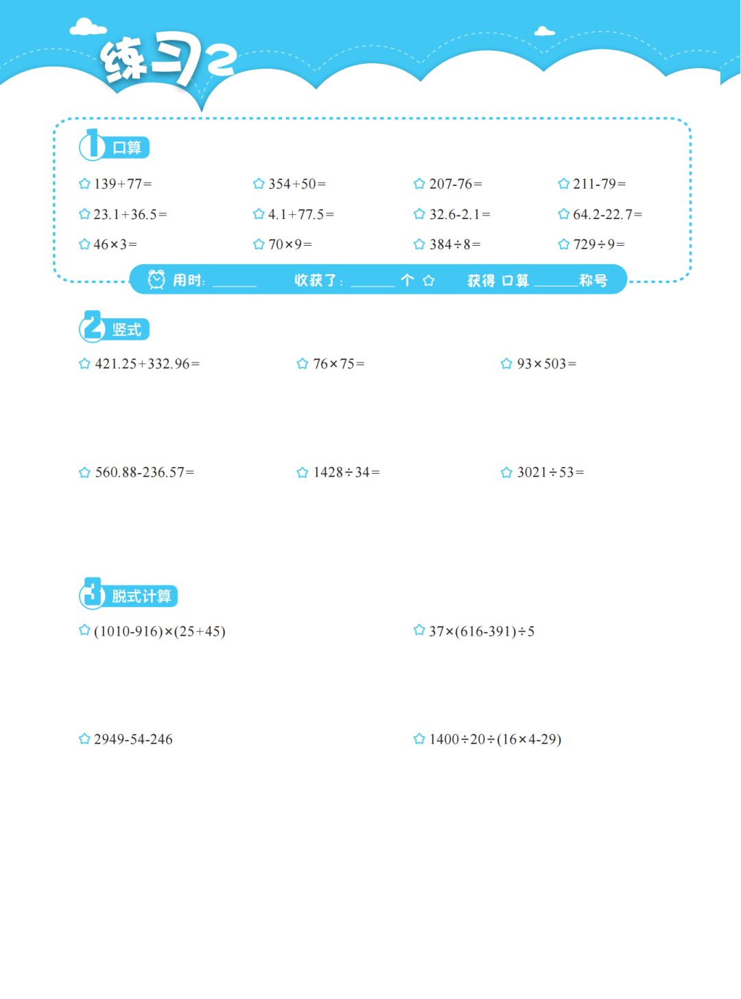 四年级上册数学（口算、竖式计算、脱式计算）每日一练，有答案，电子版可打印