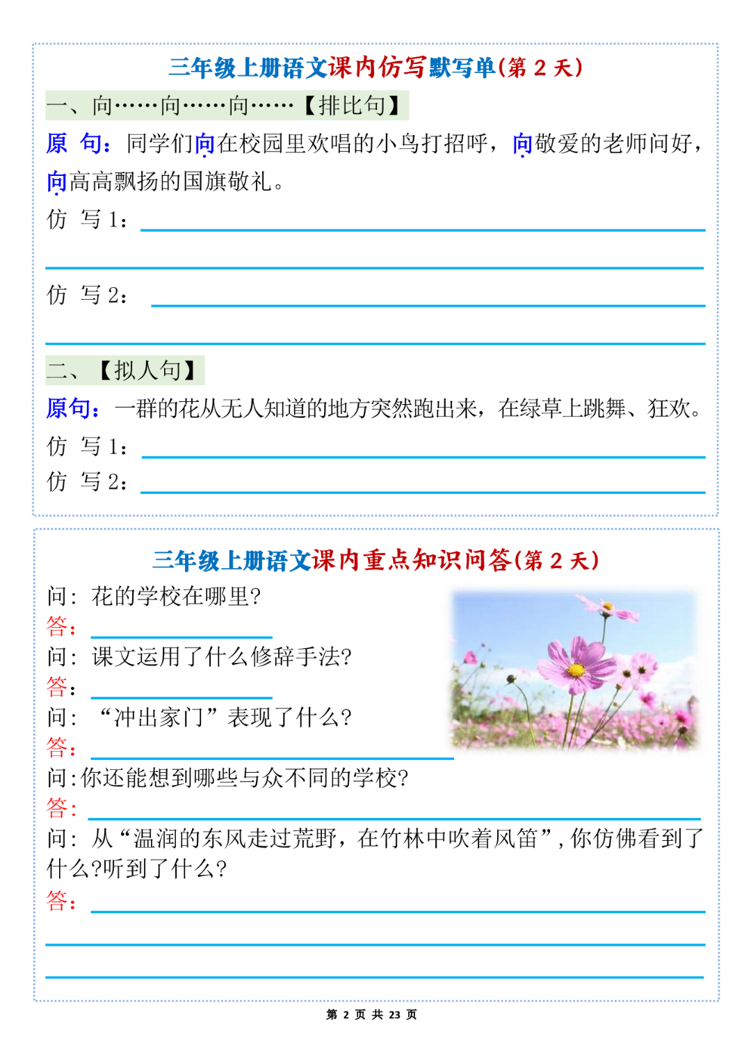 25年新版三年级上册语文《1-8单元课内仿写+课文知识问答》默写单，有答案，电子版可打印