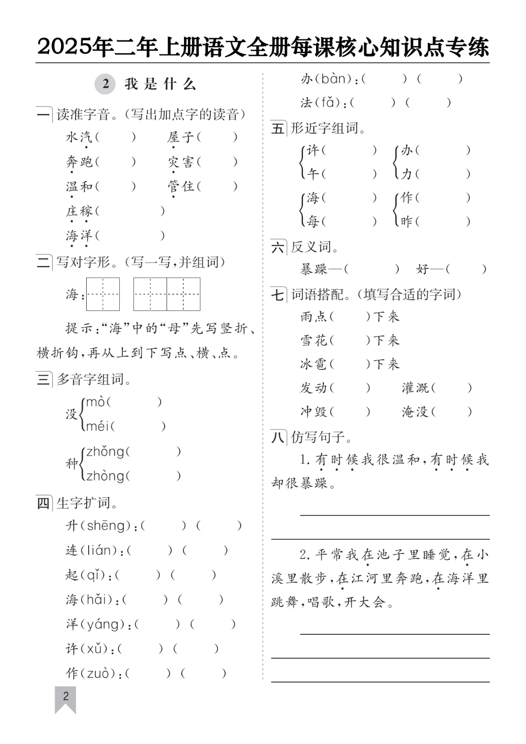 25年新版二年级上册语文《全册每课核心知识点练习》，有答案，电子版可打印