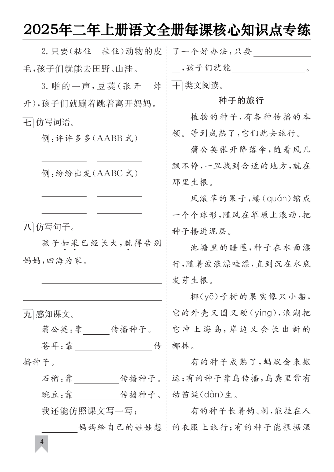 25年新版二年级上册语文《全册每课核心知识点练习》，有答案，电子版可打印