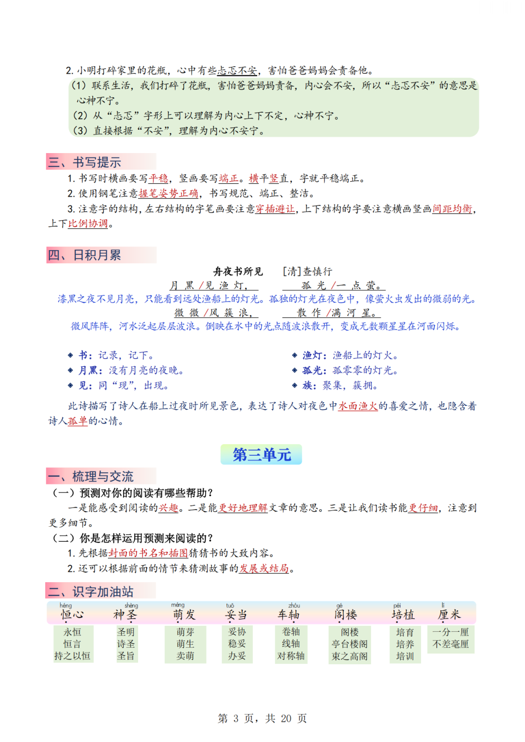 25年新版三年级上册语文《1-8单元语文园地考点总结+练习》，电子版可打印