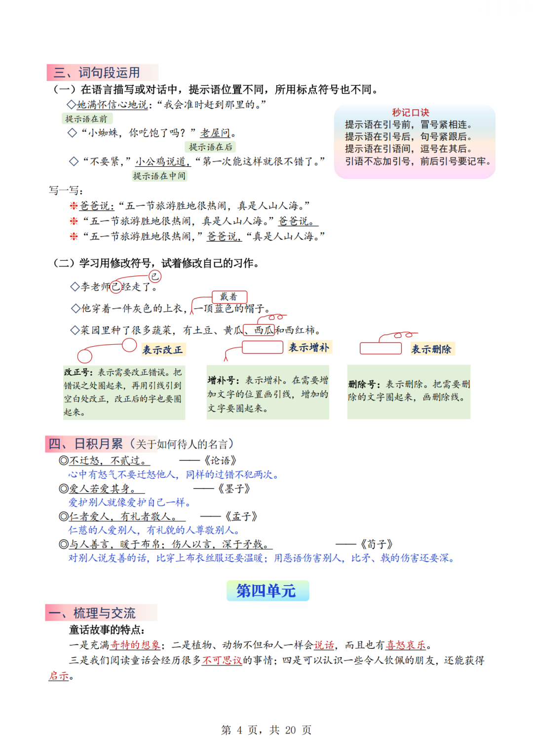 25年新版三年级上册语文《1-8单元语文园地考点总结+练习》，电子版可打印