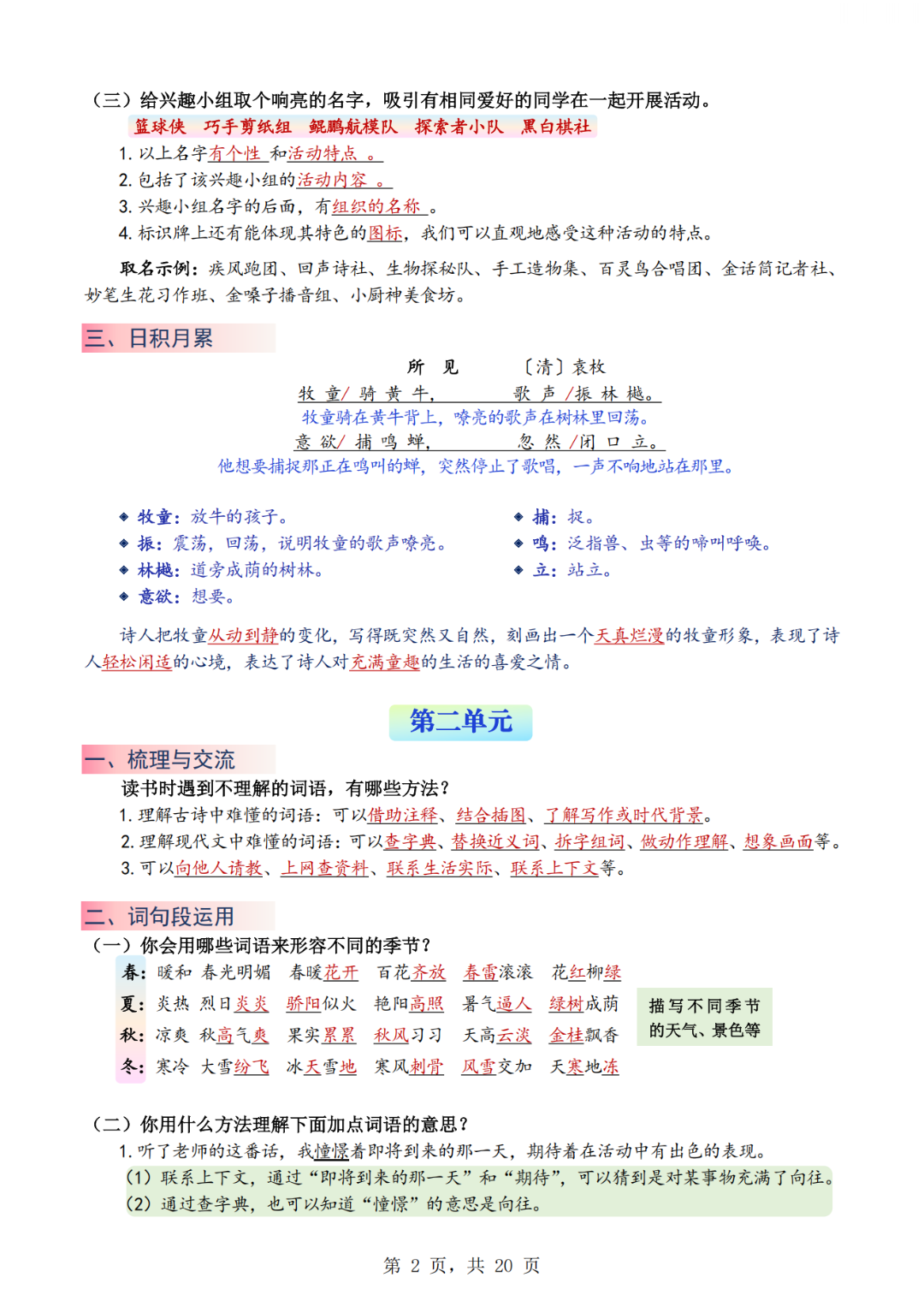 25年新版三年级上册语文《1-8单元语文园地考点总结+练习》，电子版可打印