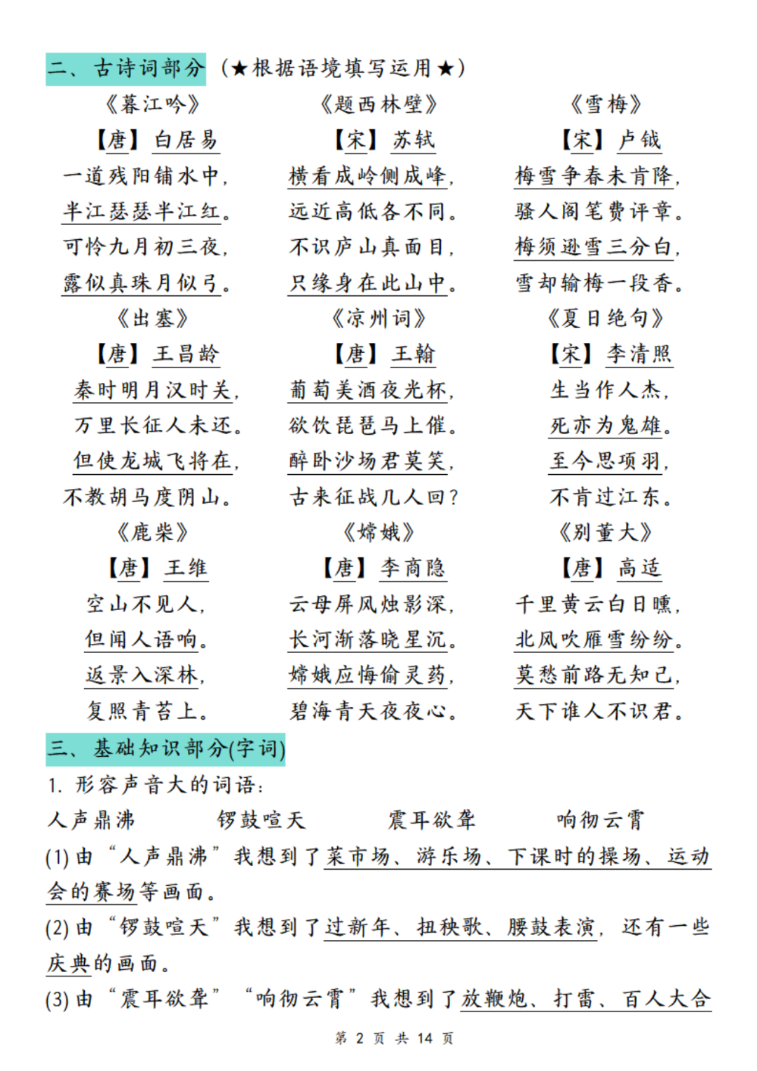 25年四年级上册语文（全册重点必背归类汇总），电子版可打印