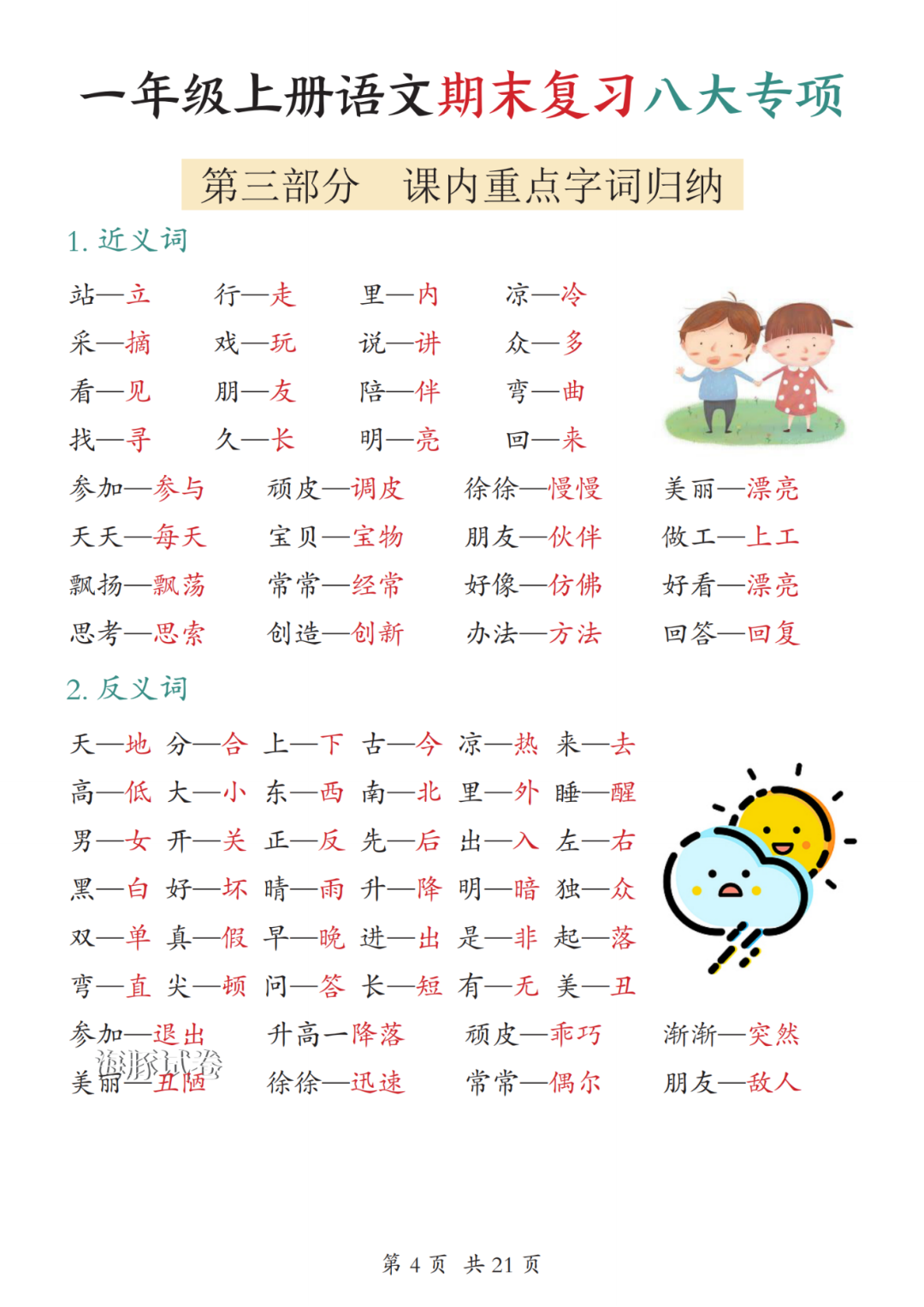25年新版一年级上册语文期末复习《八大专项归类汇总》，电子版可打印