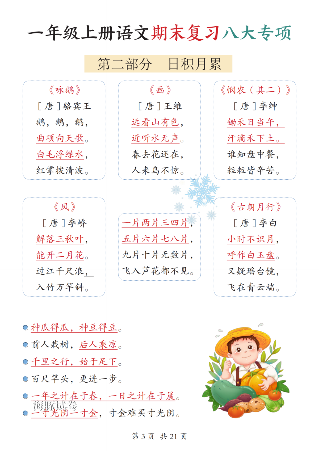 25年新版一年级上册语文期末复习《八大专项归类汇总》，电子版可打印