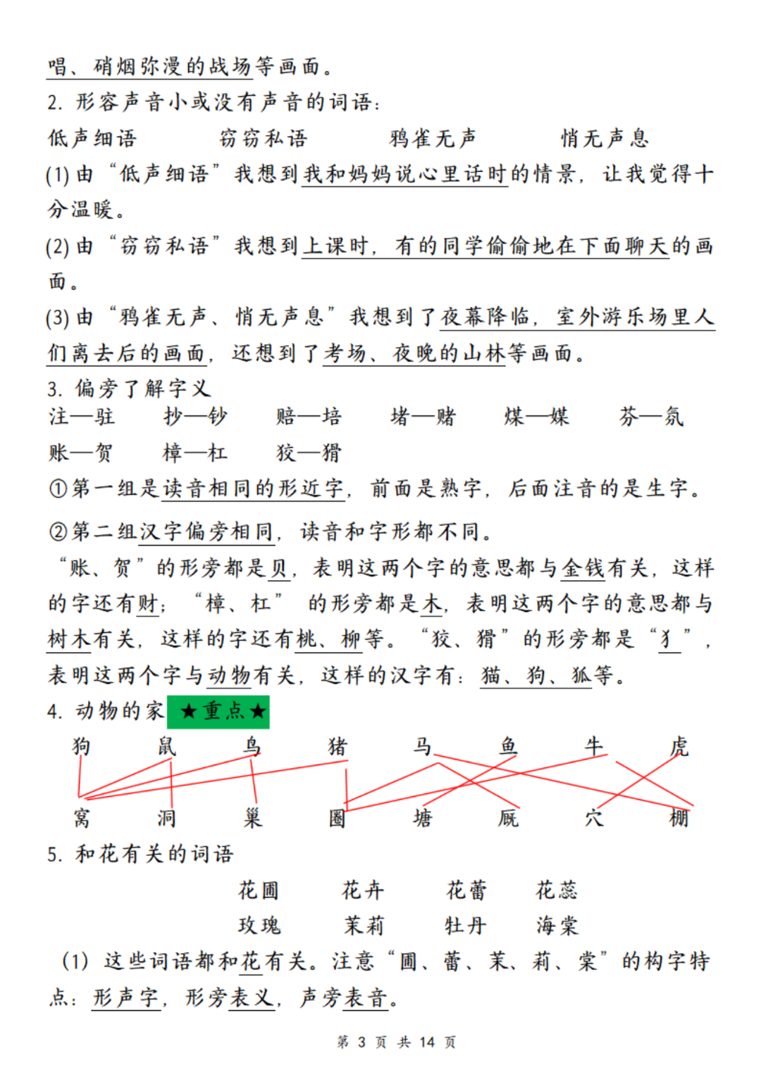 25年四年级上册语文（全册重点必背归类汇总），电子版可打印