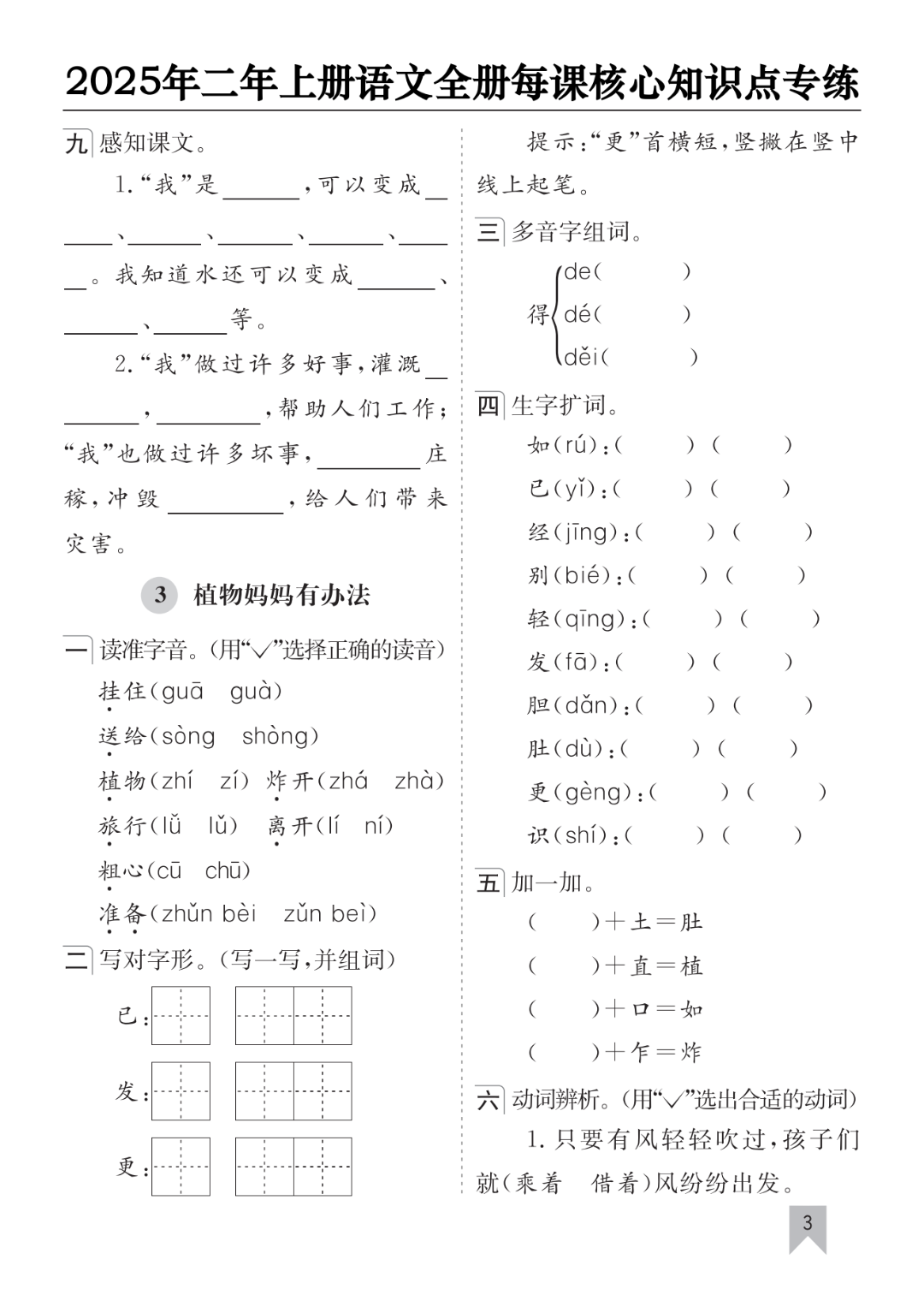 25年新版二年级上册语文《全册每课核心知识点练习》，有答案，电子版可打印