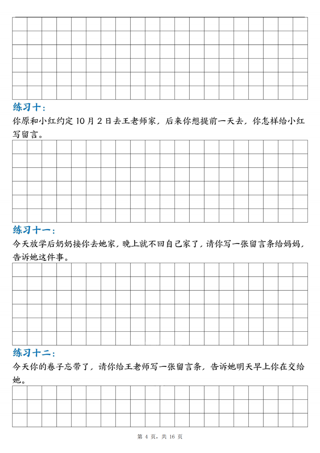 25年新版二年级上册语文《第六单元留言条专项练习》，有答案，电子版可打印