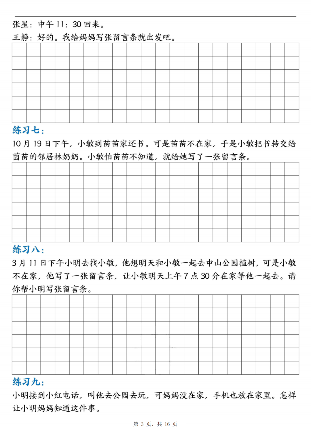 25年新版二年级上册语文《第六单元留言条专项练习》，有答案，电子版可打印