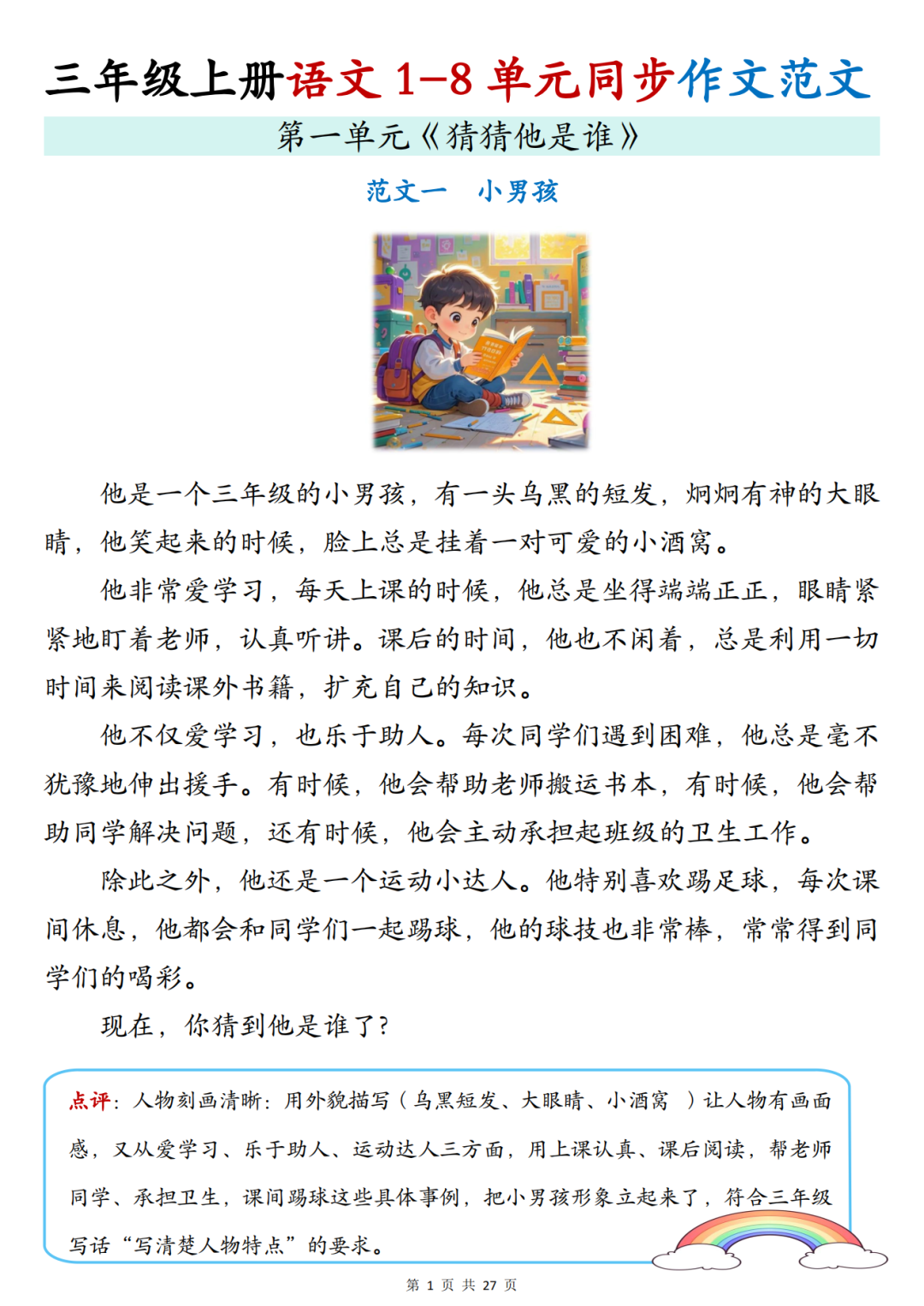 25年新版三年级上册语文《1-8单元同步写作范文》，电子版可打印