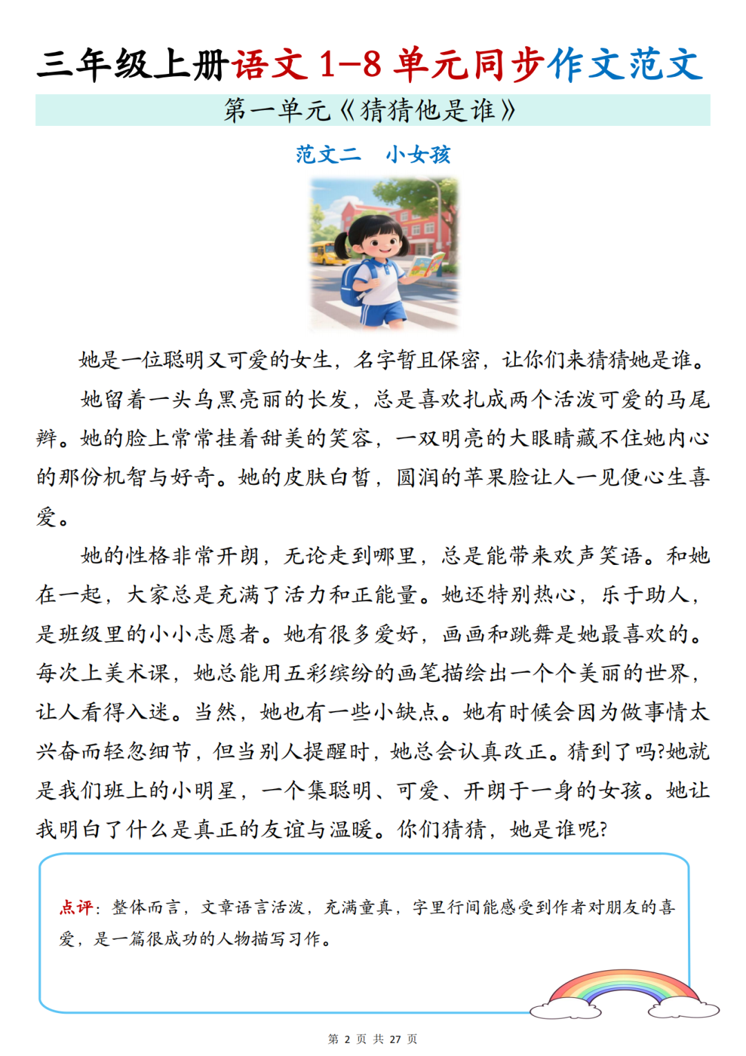 25年新版三年级上册语文《1-8单元同步写作范文》，电子版可打印