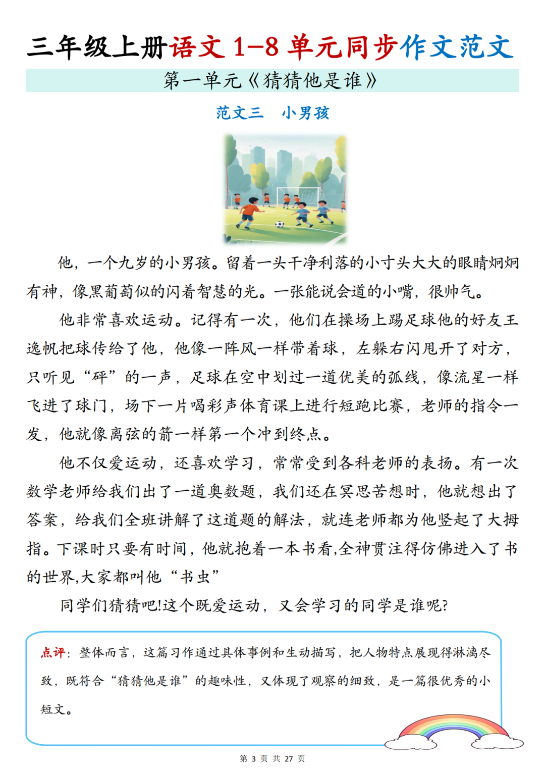 25年新版三年级上册语文《1-8单元同步写作范文》，电子版可打印