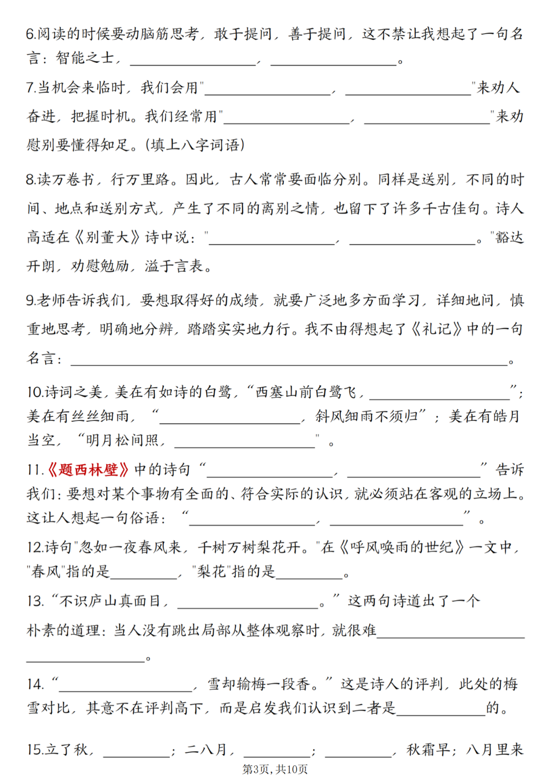25年四年级上册语文《1-8单元古诗词专项练习》，有答案，电子版可打印