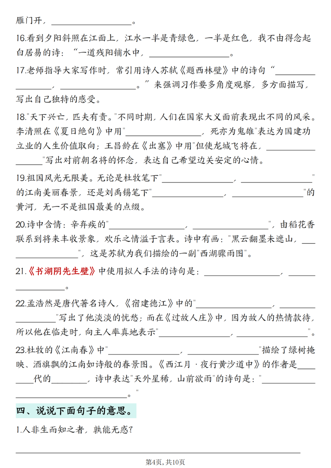 25年四年级上册语文《1-8单元古诗词专项练习》，有答案，电子版可打印