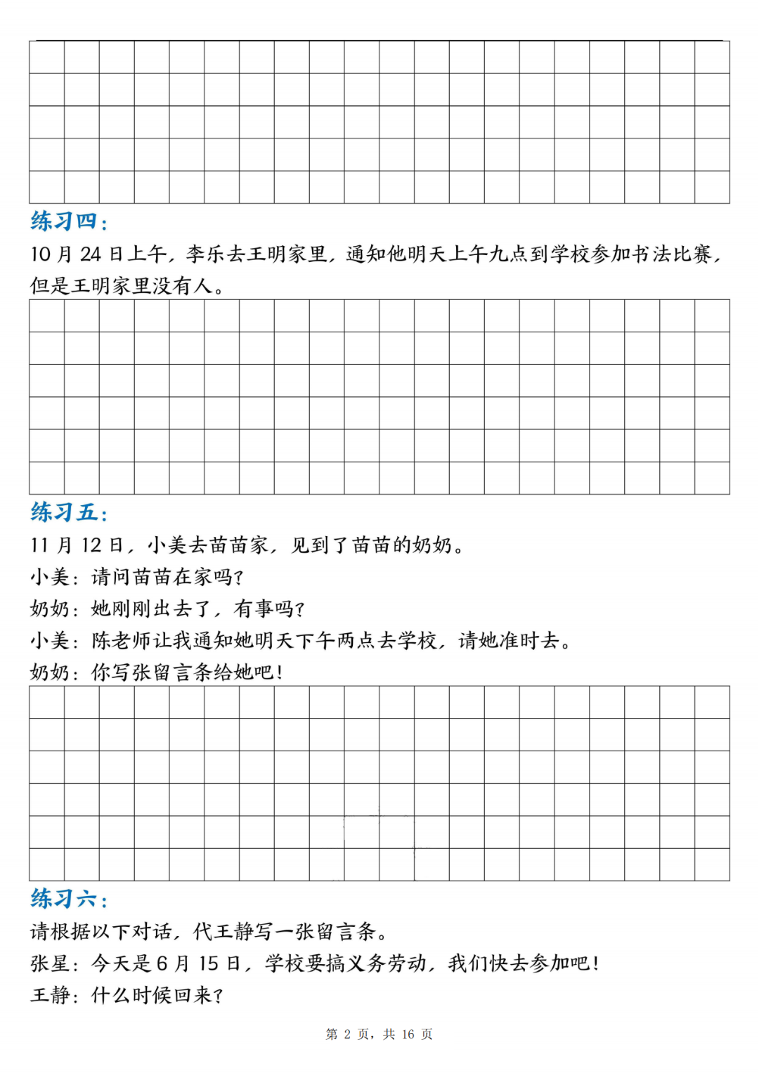 25年新版二年级上册语文《第六单元留言条专项练习》，有答案，电子版可打印