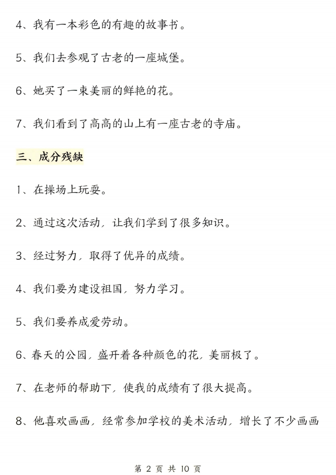 25年三年级上册语文《修改病句》专项练习，电子版可打印