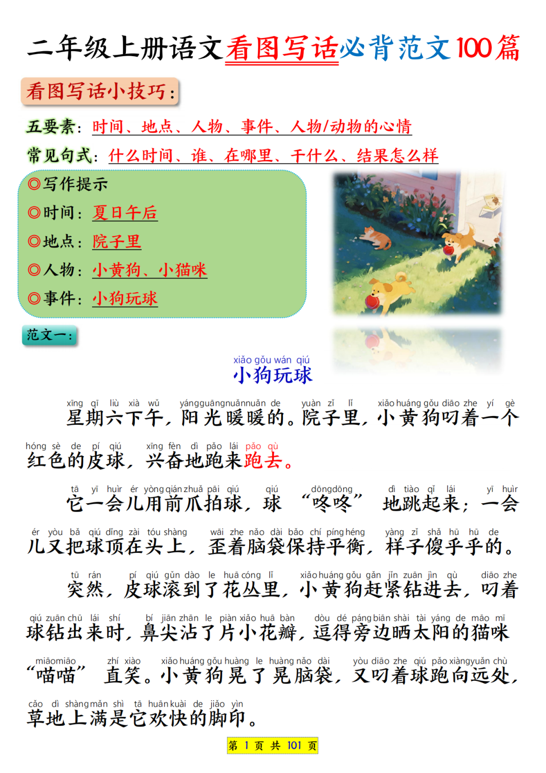 25年二年级上册语文《看图写话范文100篇》，电子版可打印