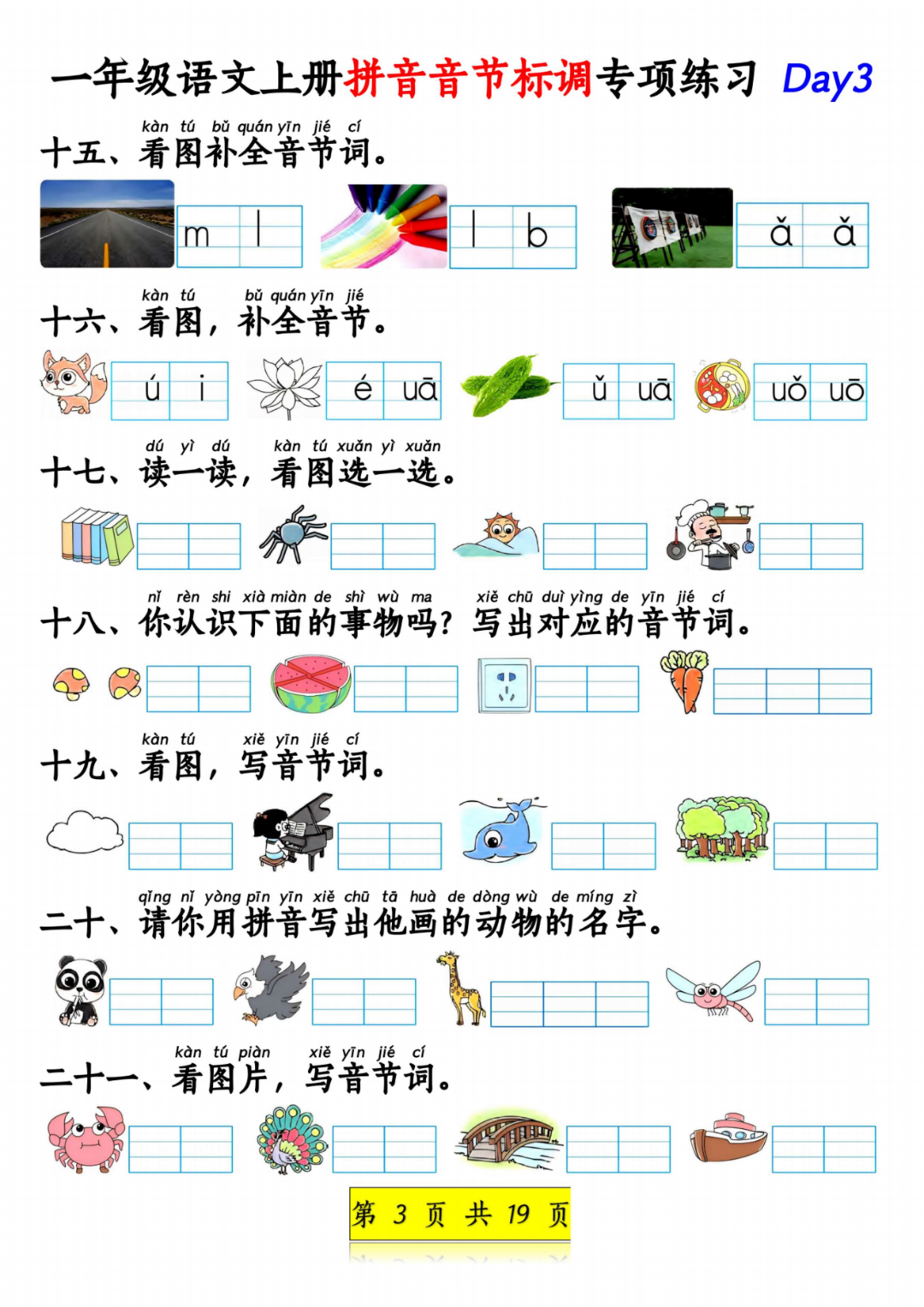 25年新版一年级上册语文《拼音音节标调+拼音补充句子》专项练习，电子版可打印