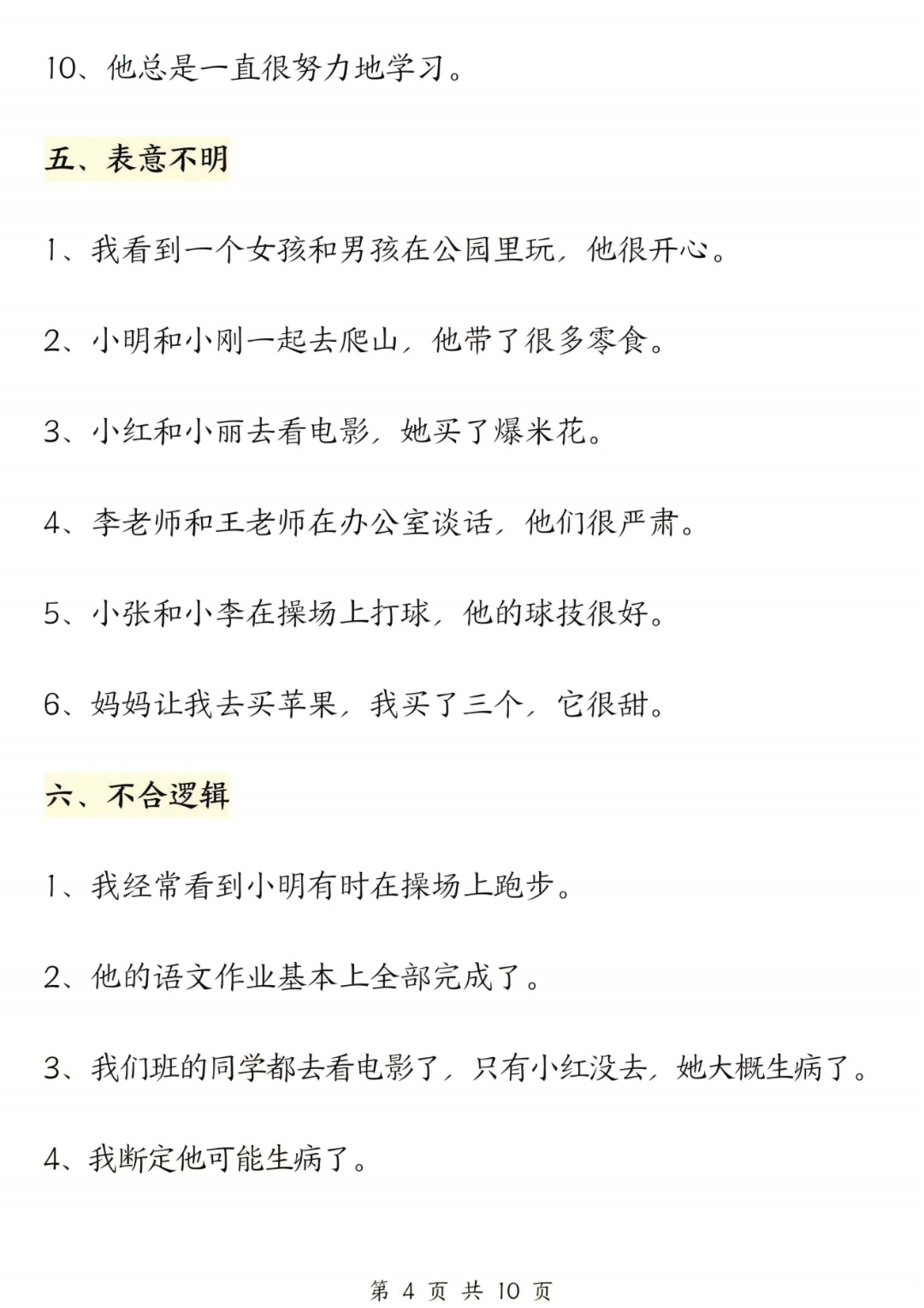 25年三年级上册语文《修改病句》专项练习，电子版可打印