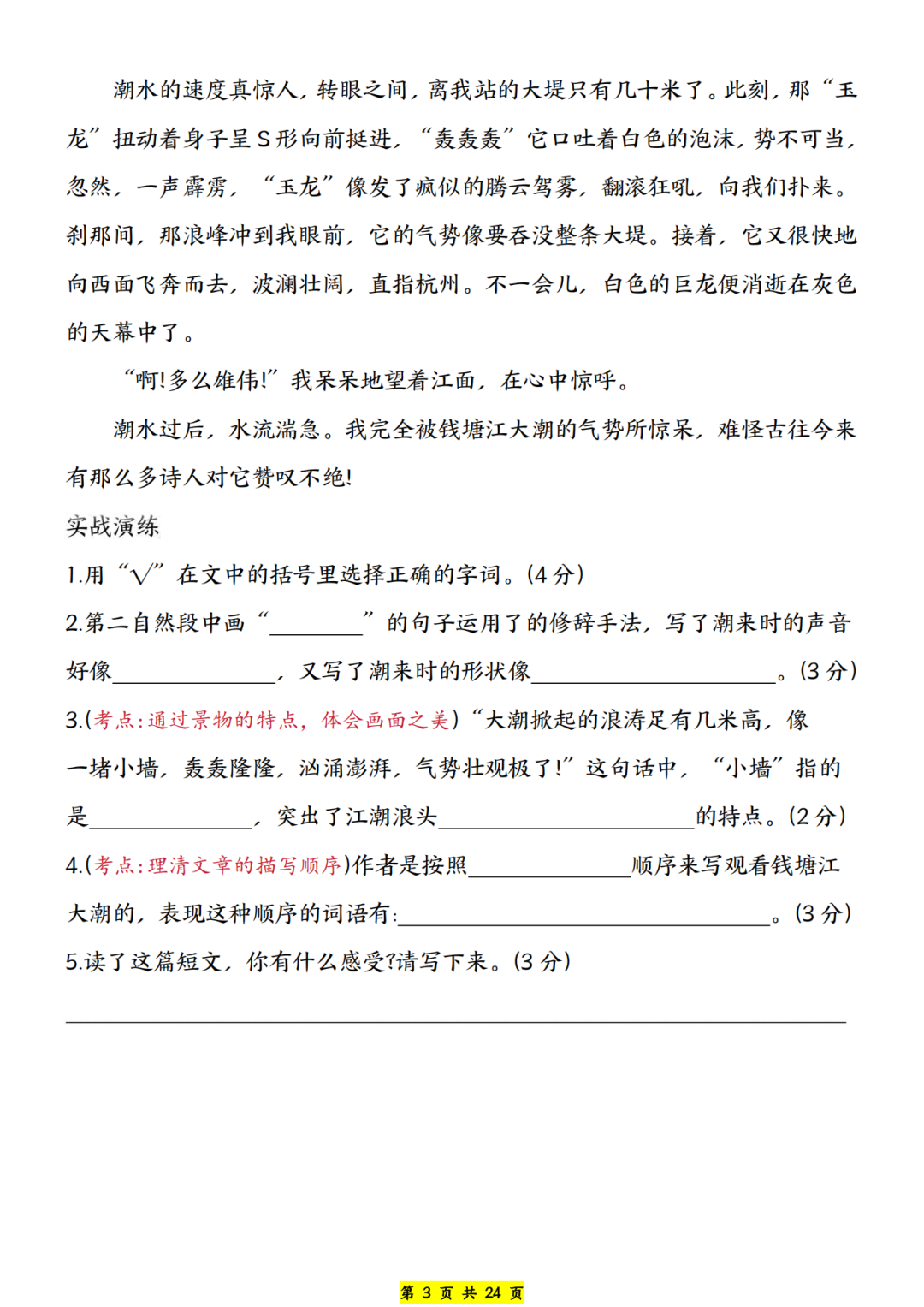 四年级上册语文1-8单元《阅读知识考点及答题格式》，电子版可打印