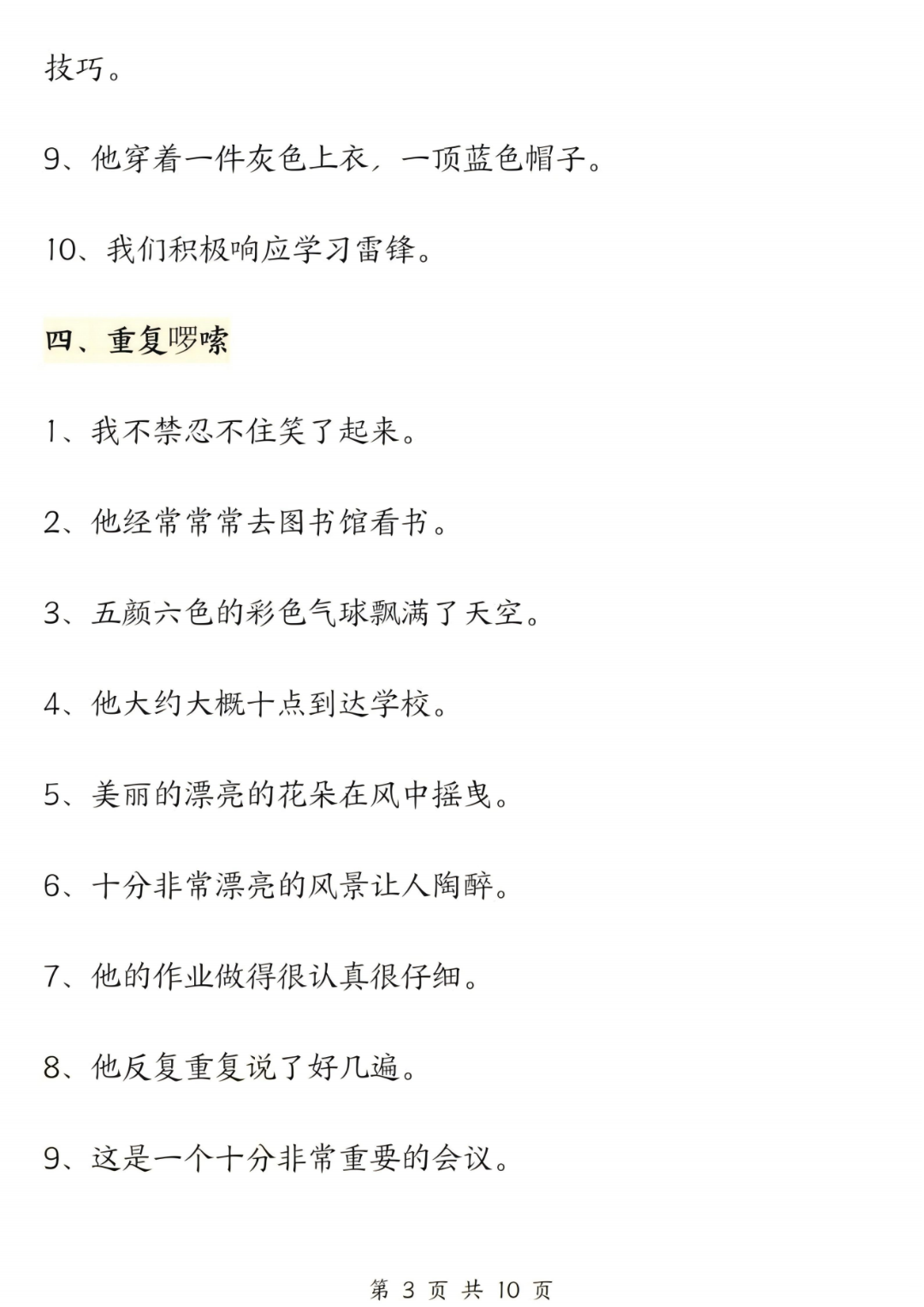 25年三年级上册语文《修改病句》专项练习，电子版可打印