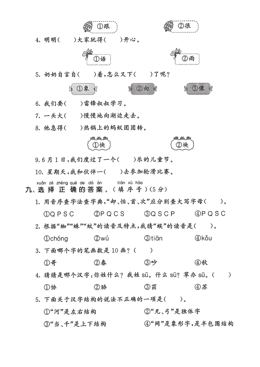 25年人教版一年级下册语文期末复习《拼音与汉字》专项练习卷，共3套，电子版可打印
