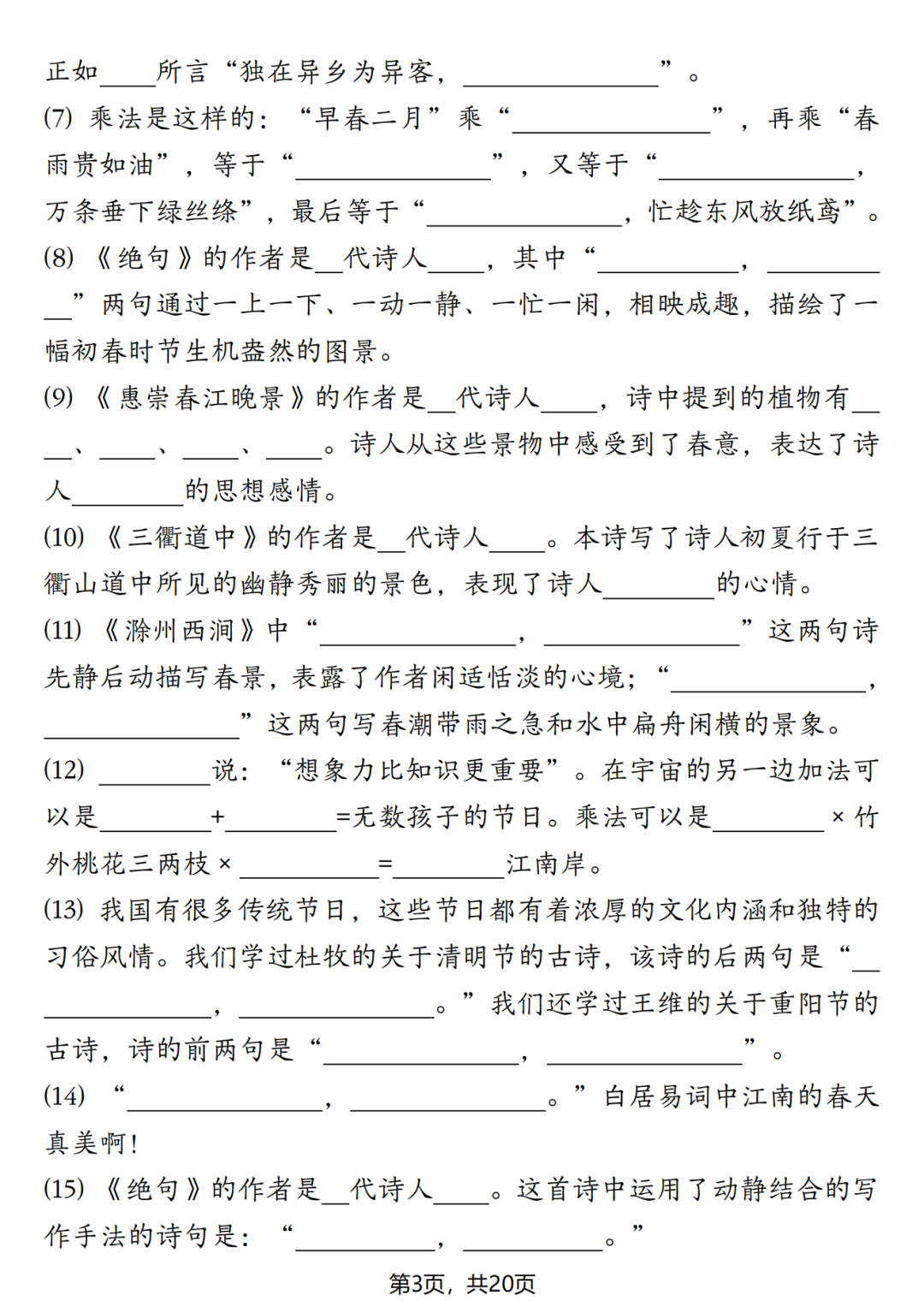 人教版三年级下册语文期末《1-8单元情景默写》，含答案，电子版可打印！