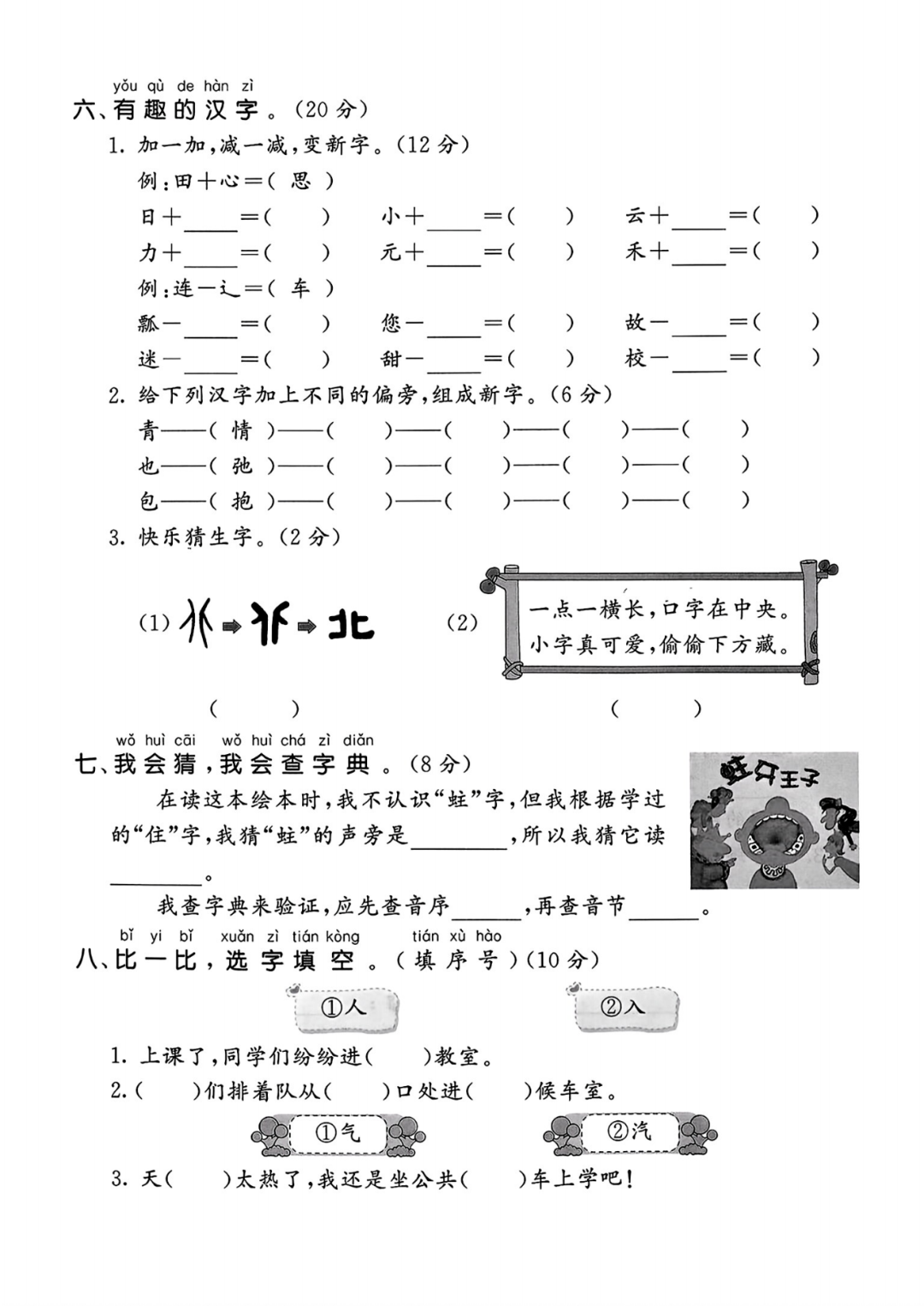 25年人教版一年级下册语文期末复习《拼音与汉字》专项练习卷，共3套，电子版可打印