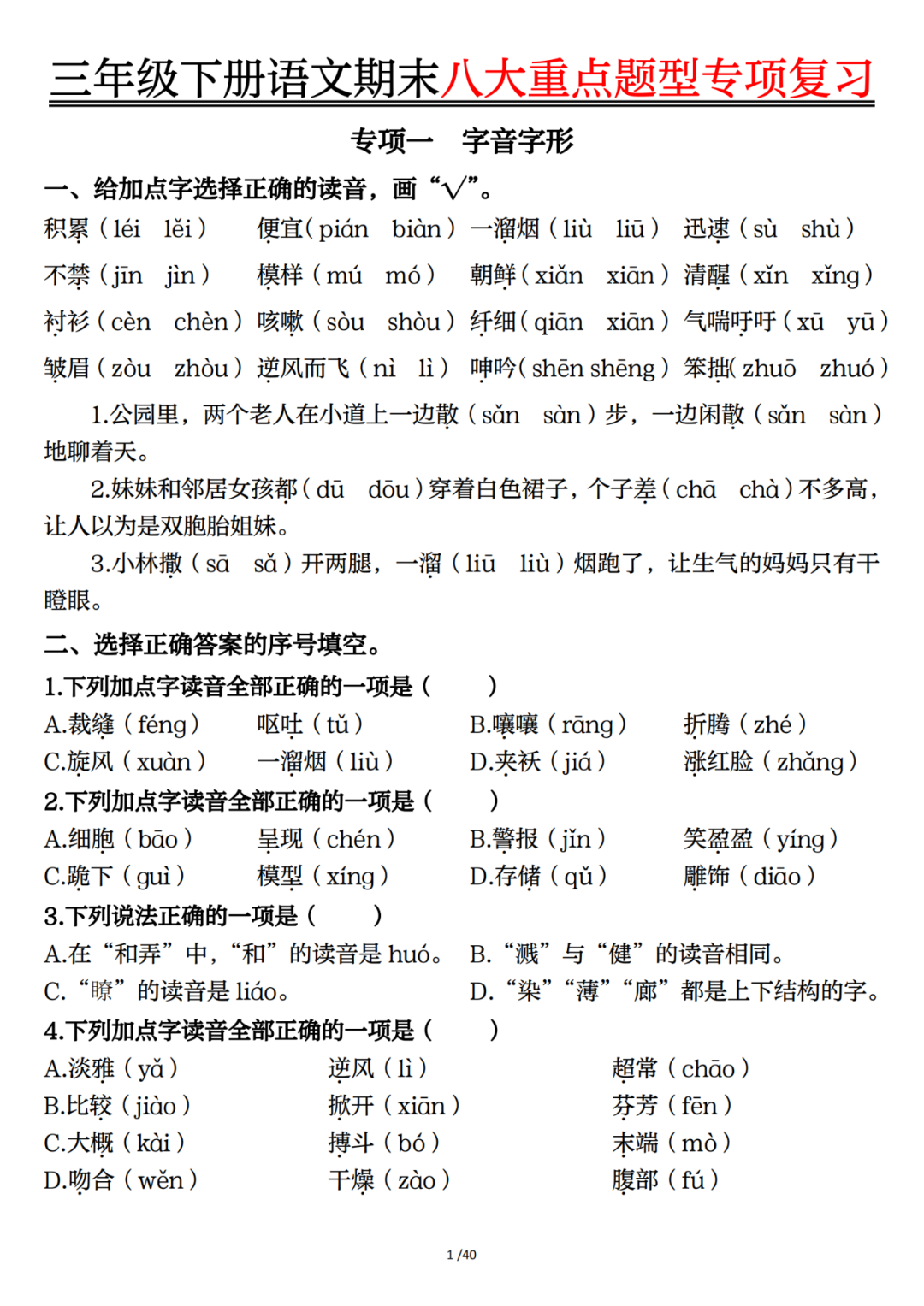 25年人教版三年级下册语文期末《八大重点题型专项复习题》，有答案，电子版可打印
