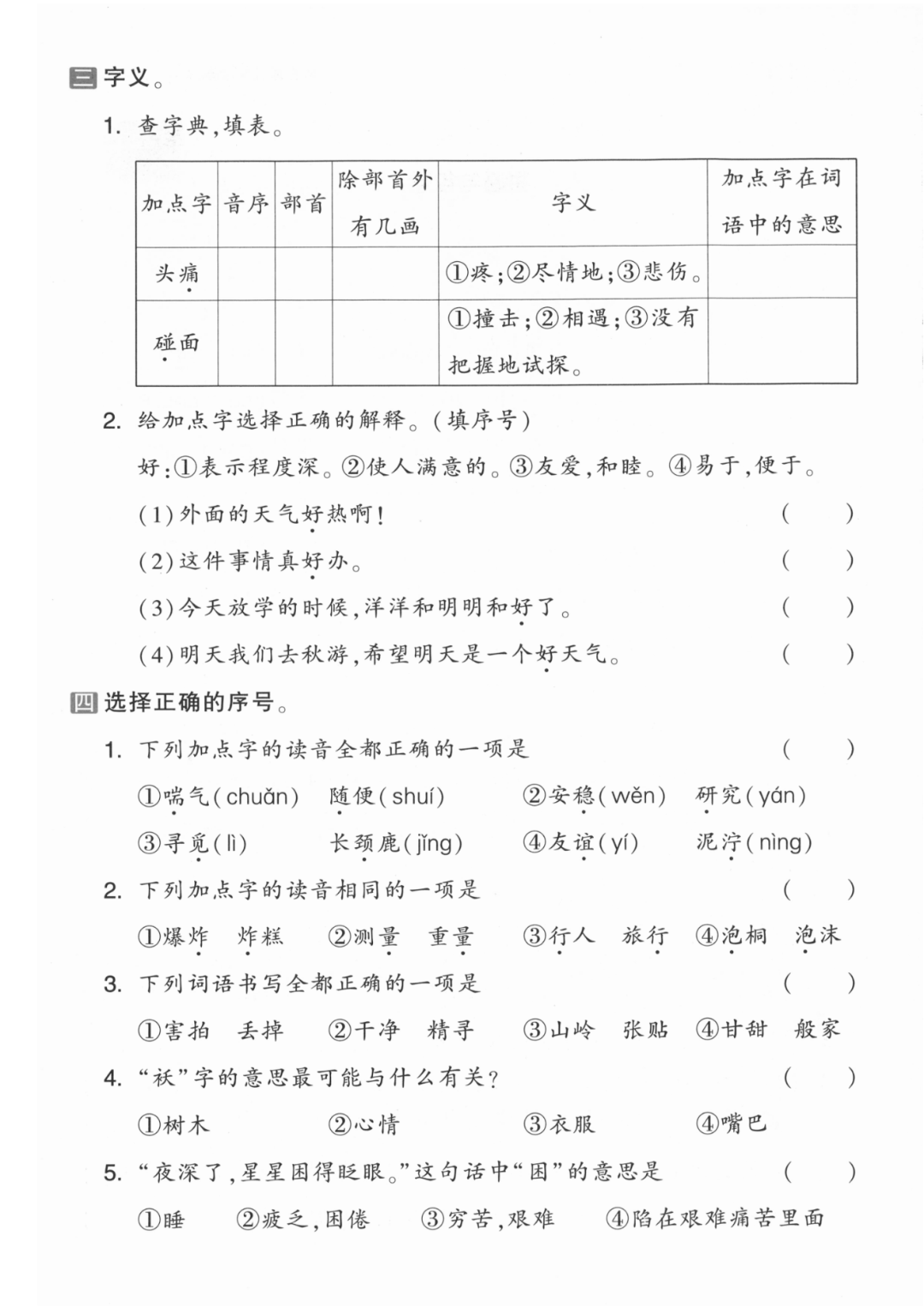 25年人教版二年级下册语文期末复习《拼音与汉字》专项练习卷，共3套，电子版可打印
