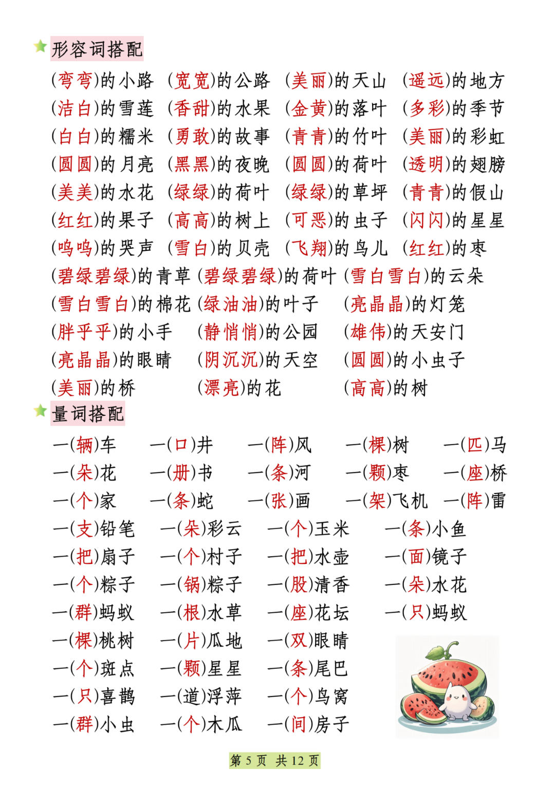 25年人教版一年级下册语文期末复习《全册重点知识归纳汇总》，电子版可打印