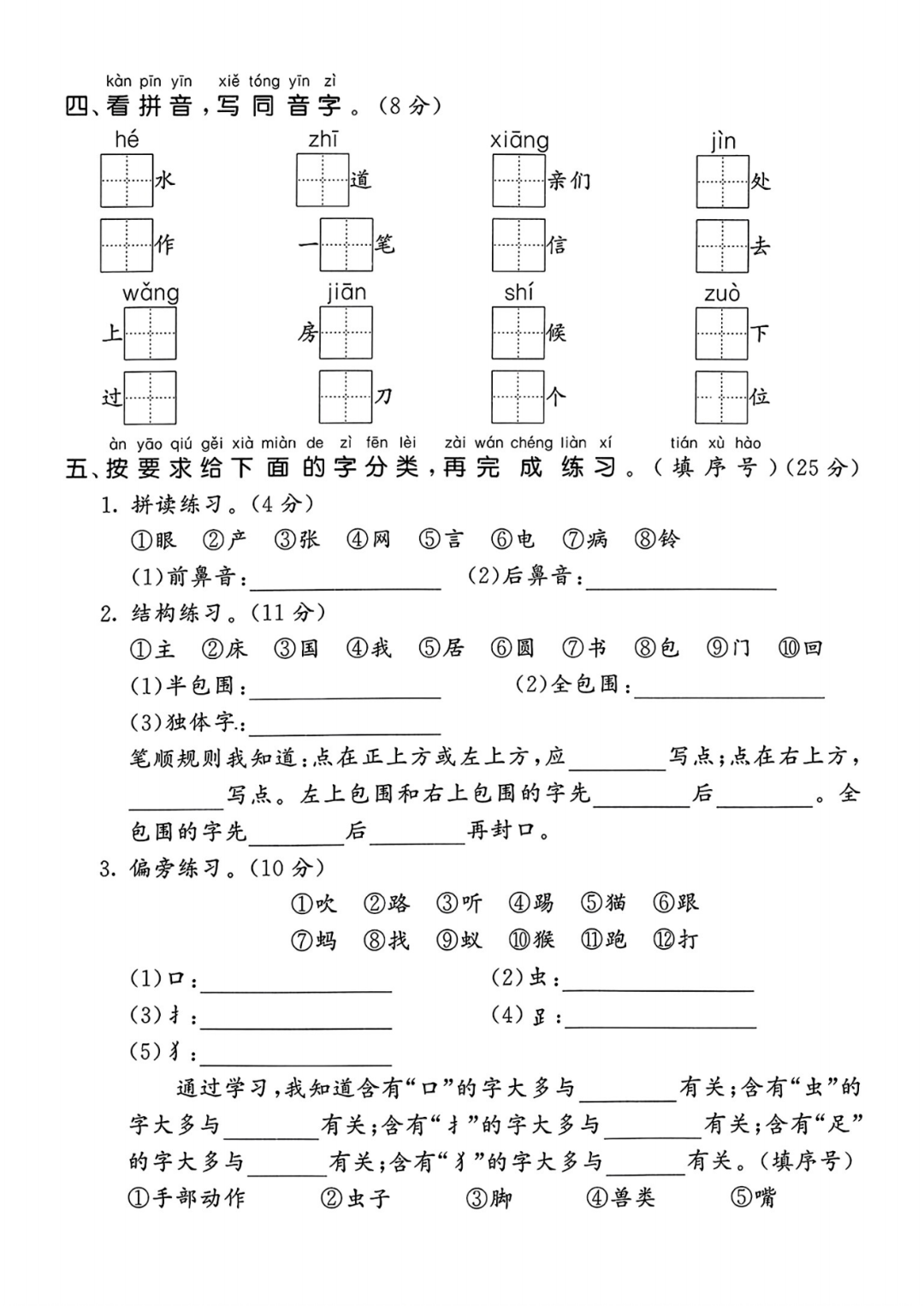 25年人教版一年级下册语文期末复习《拼音与汉字》专项练习卷，共3套，电子版可打印